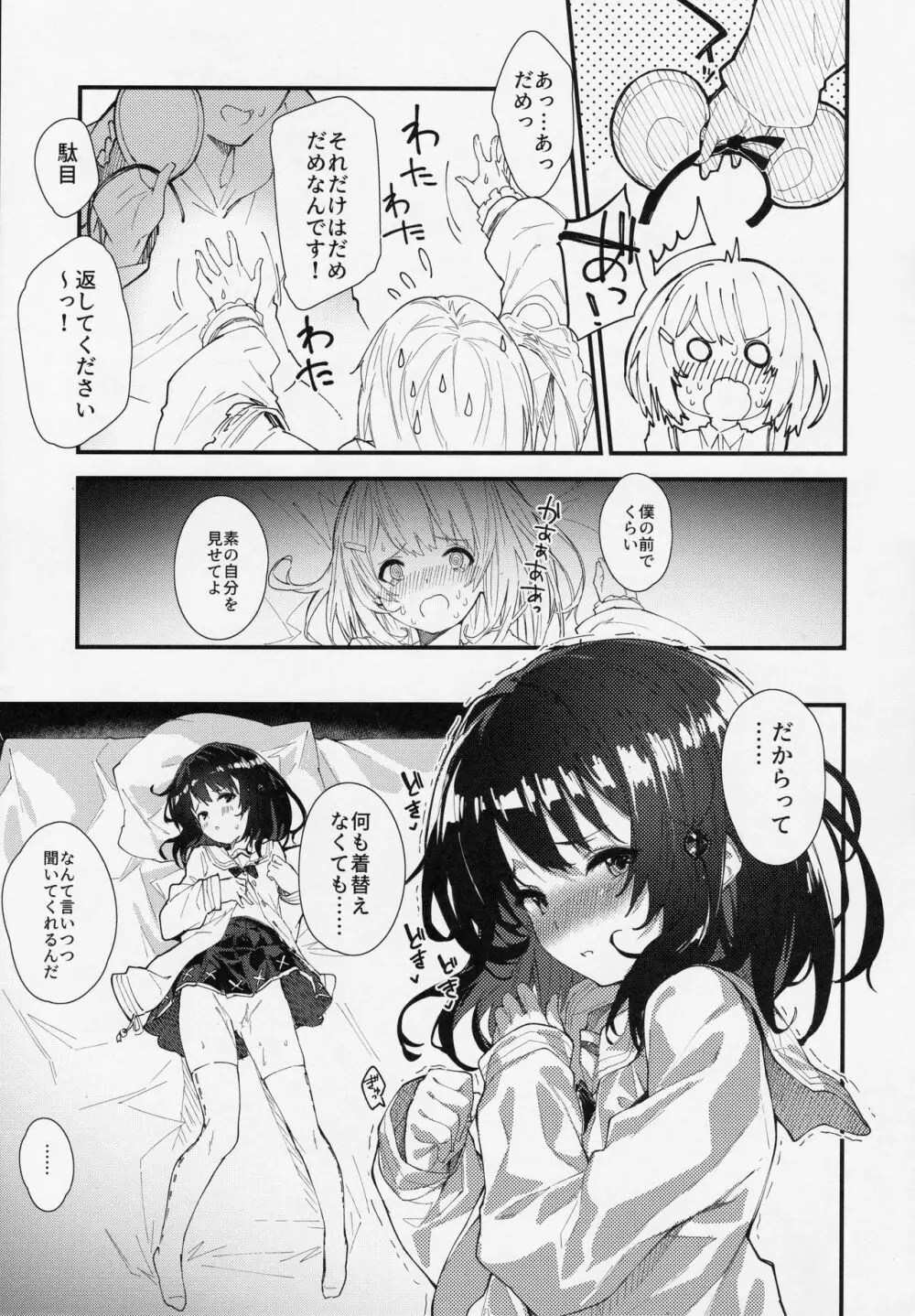 ビカラちゃんといちゃいちゃする本 Page.12