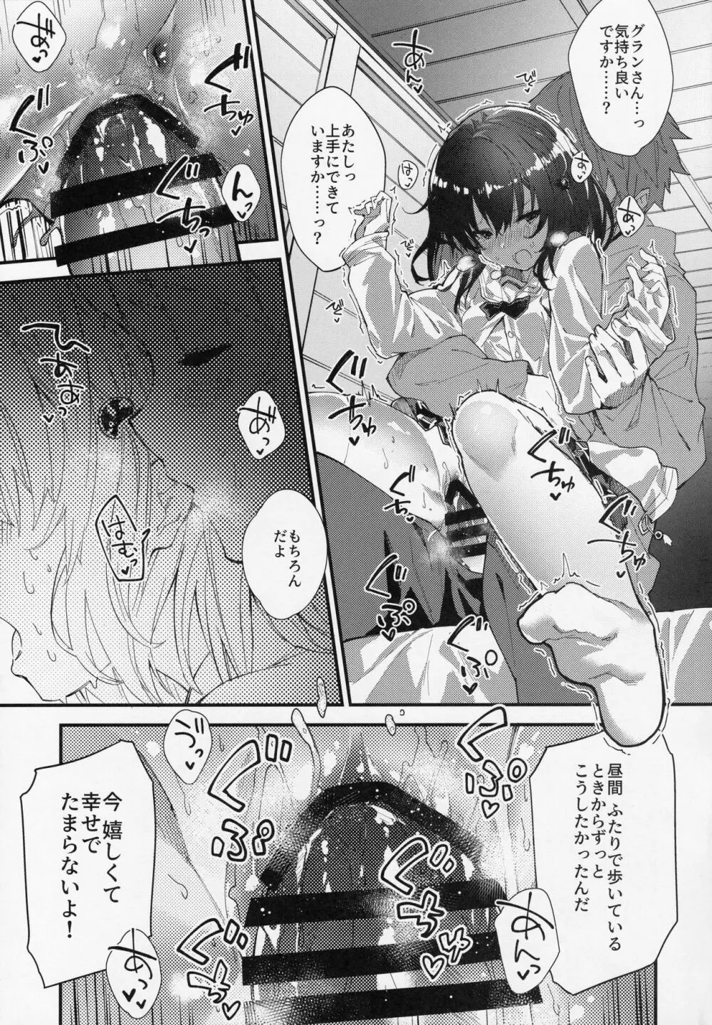 ビカラちゃんといちゃいちゃする本 Page.14