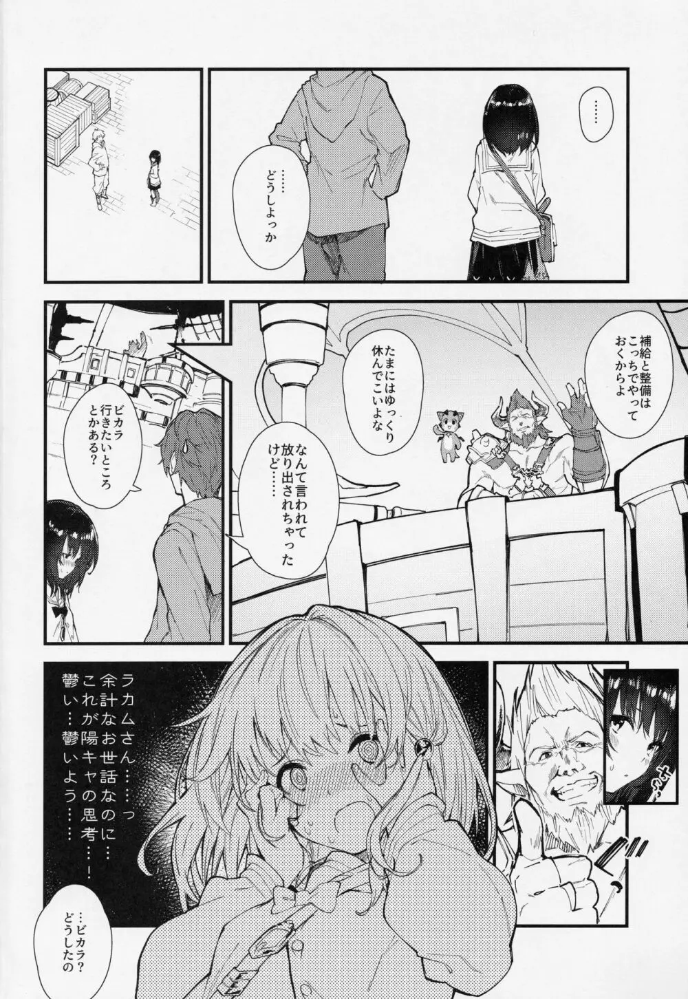 ビカラちゃんといちゃいちゃする本 Page.3