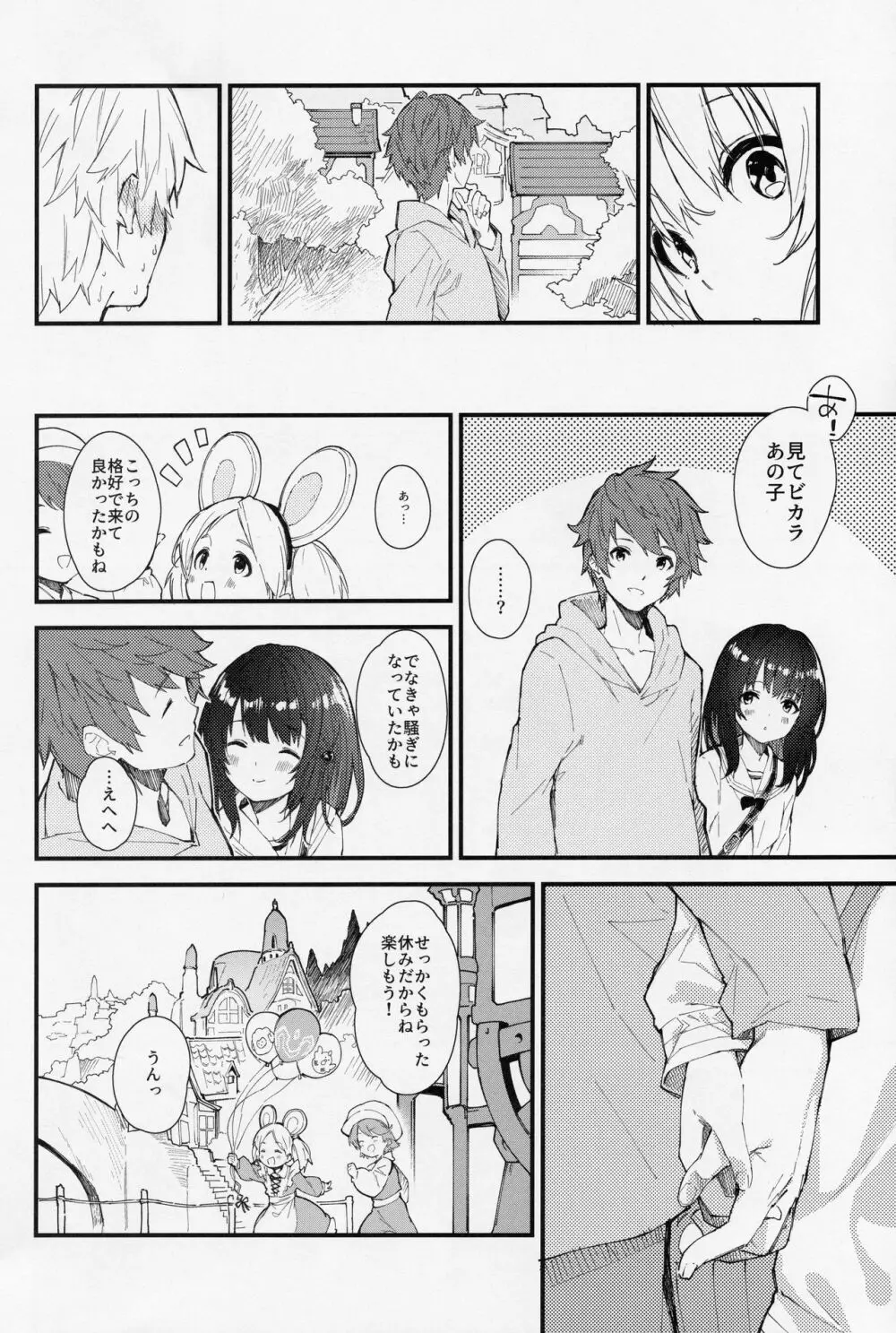 ビカラちゃんといちゃいちゃする本 Page.5