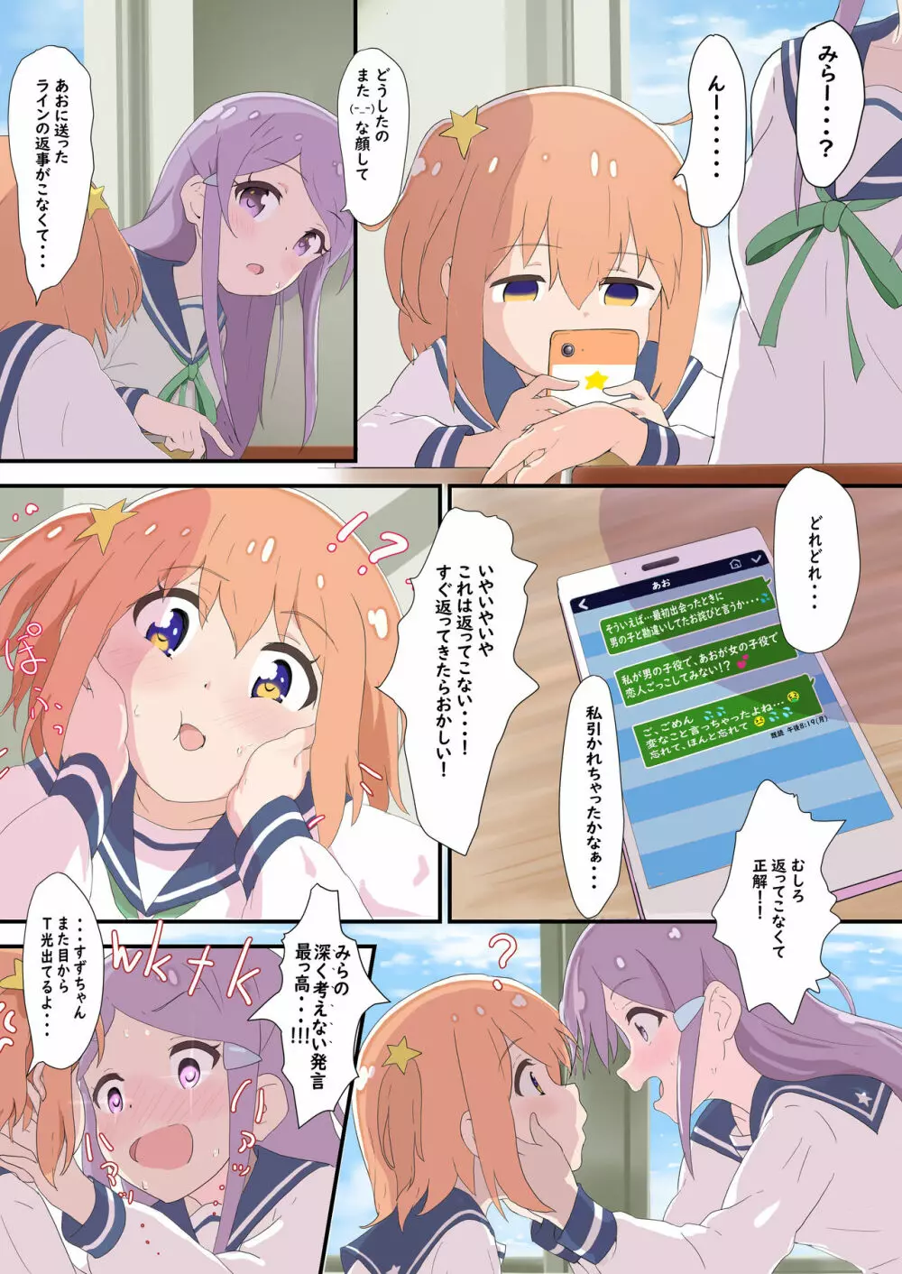 みらとあおがムラムラする話 Page.4