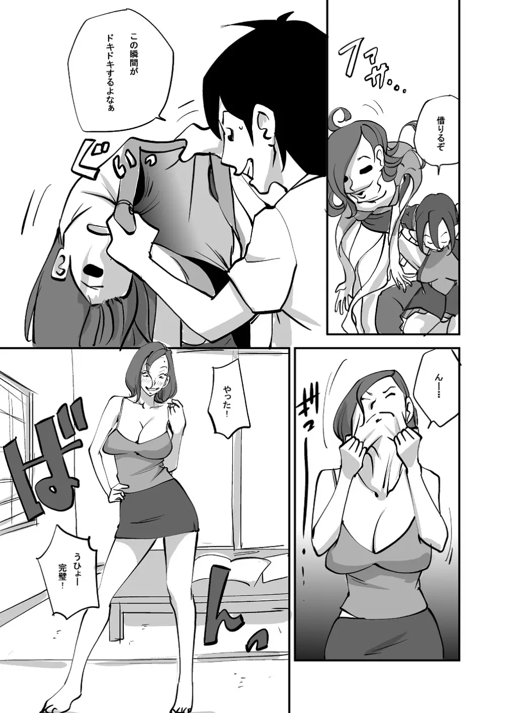 ビビア最高かよ! Page.71