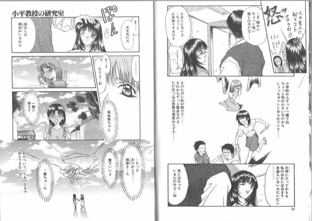 君が在た刻 Page.8