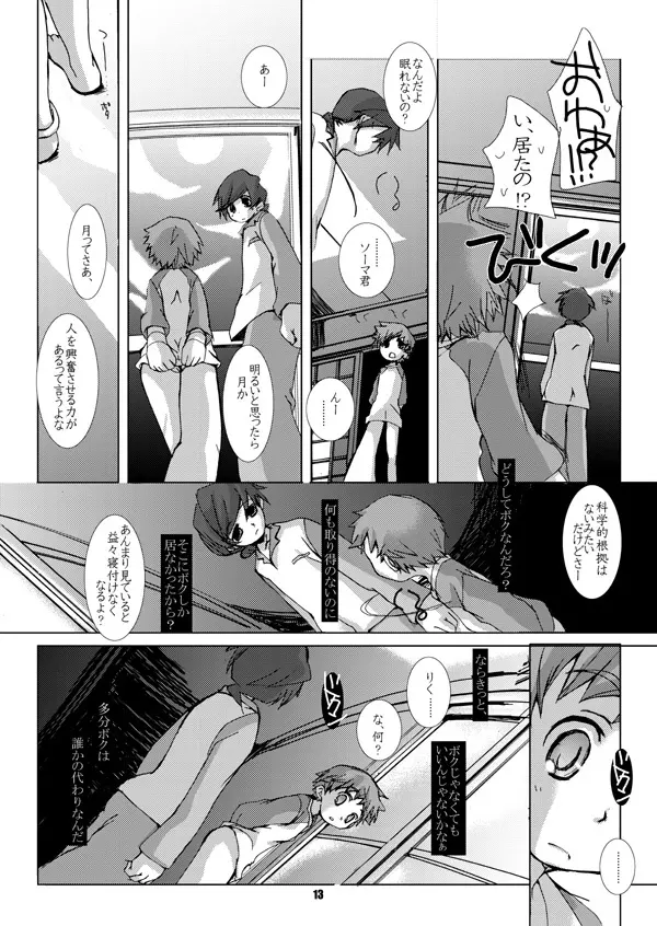 そまうけほん4 Page.4