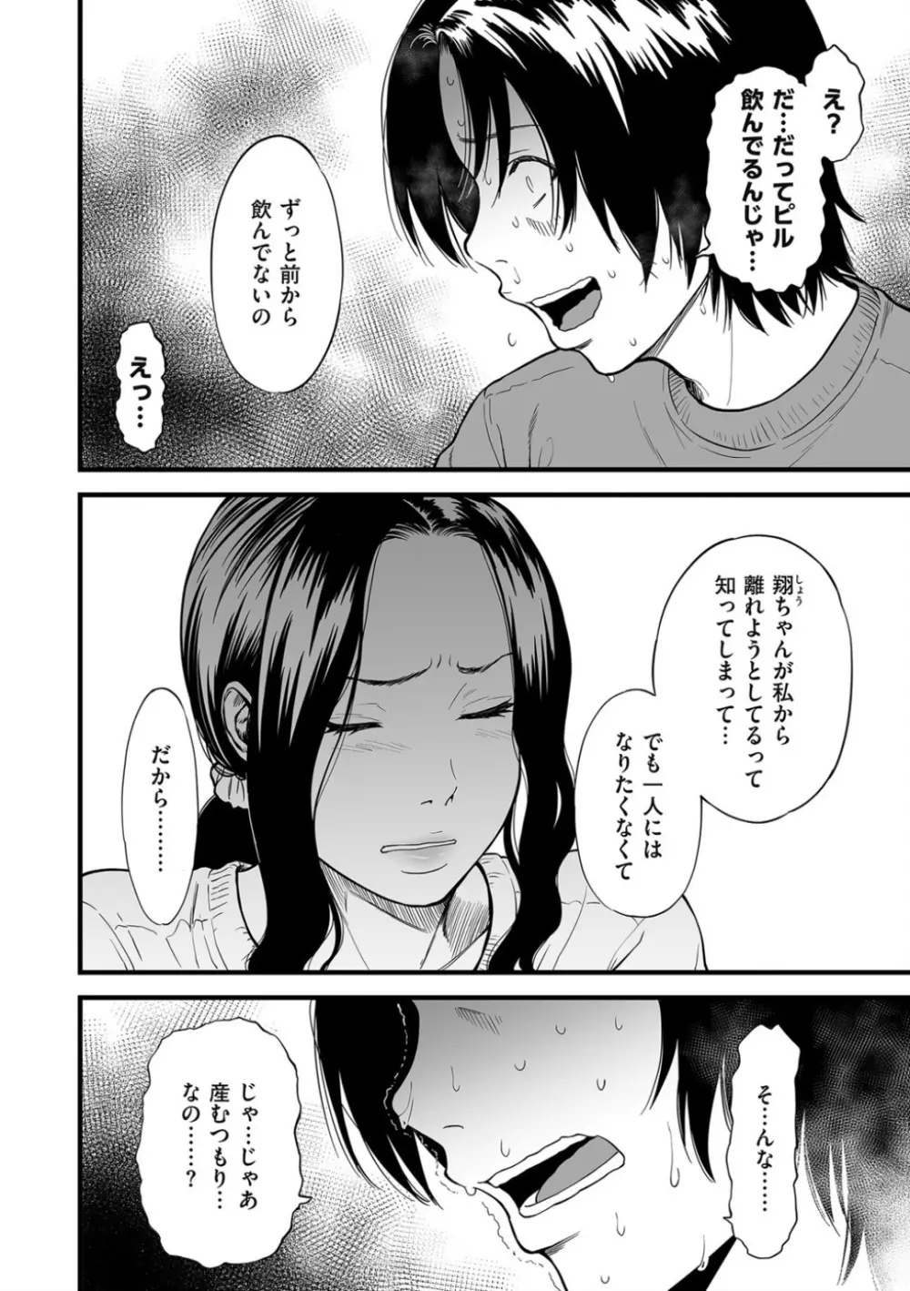 僕の母さんはAV女優。6 Page.2