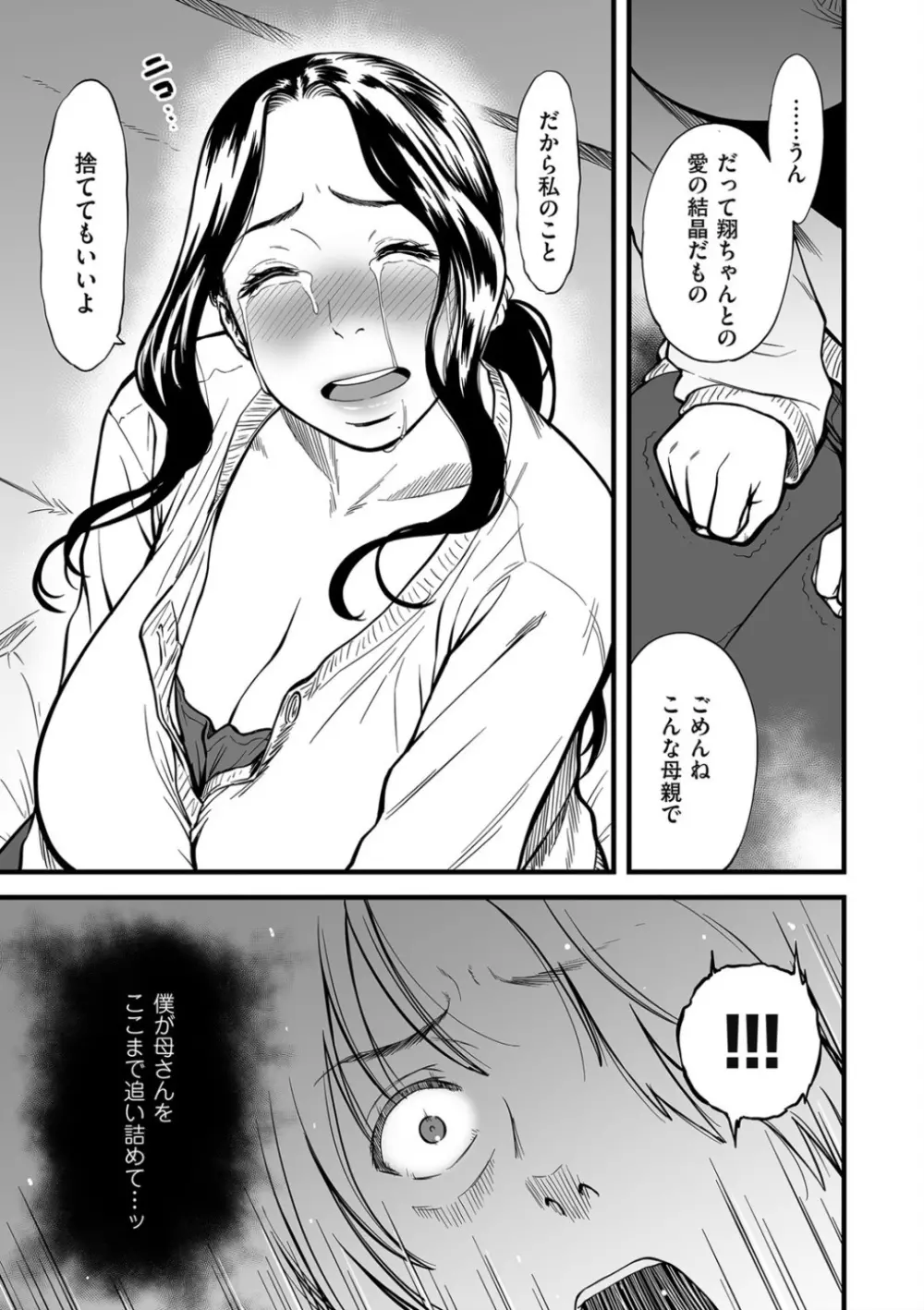 僕の母さんはAV女優。6 Page.3