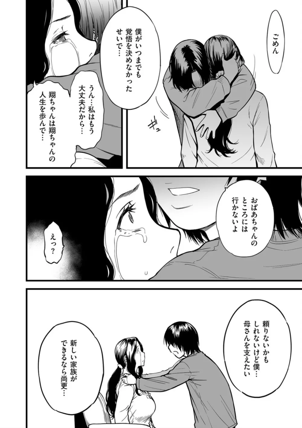 僕の母さんはAV女優。6 Page.4