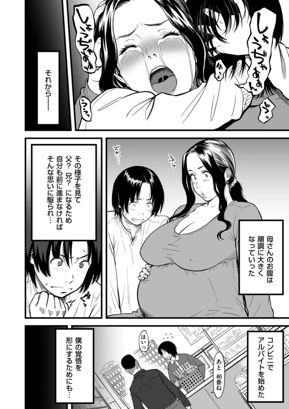 僕の母さんはAV女優。6 Page.6