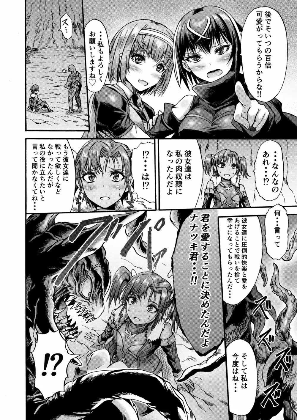 異界戦士ナナツキ Page.12