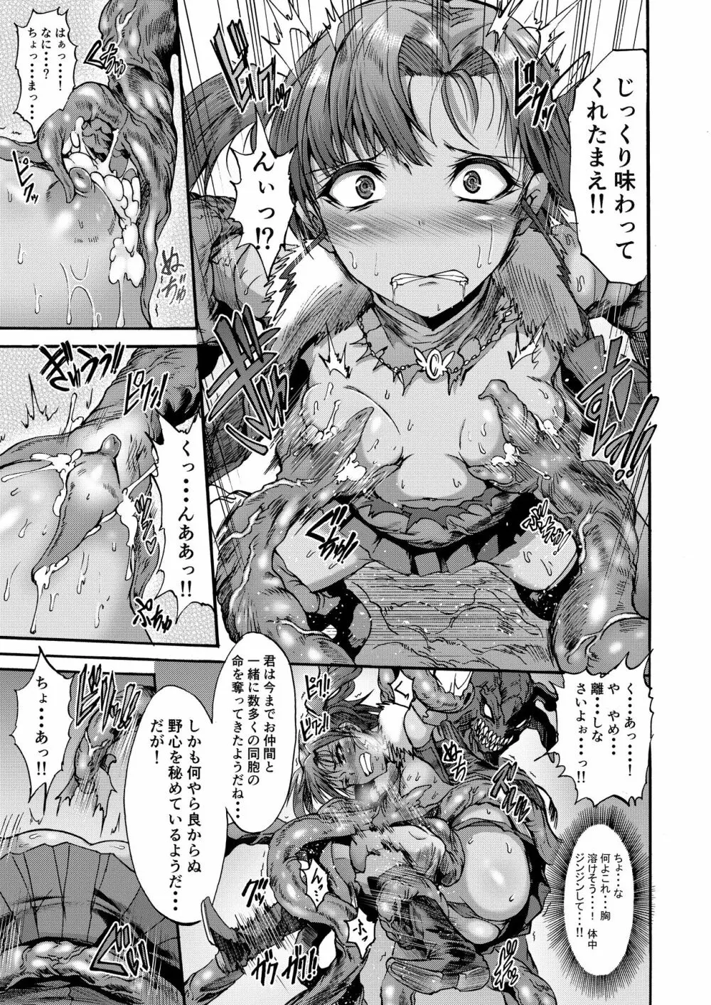 異界戦士ナナツキ Page.15