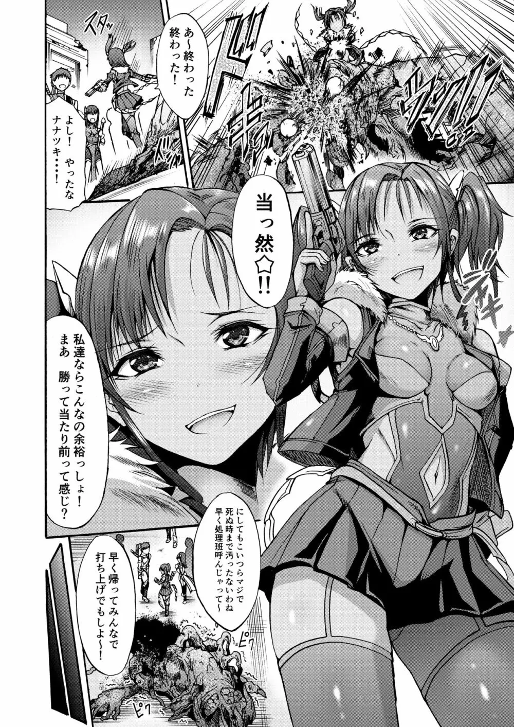 異界戦士ナナツキ Page.4