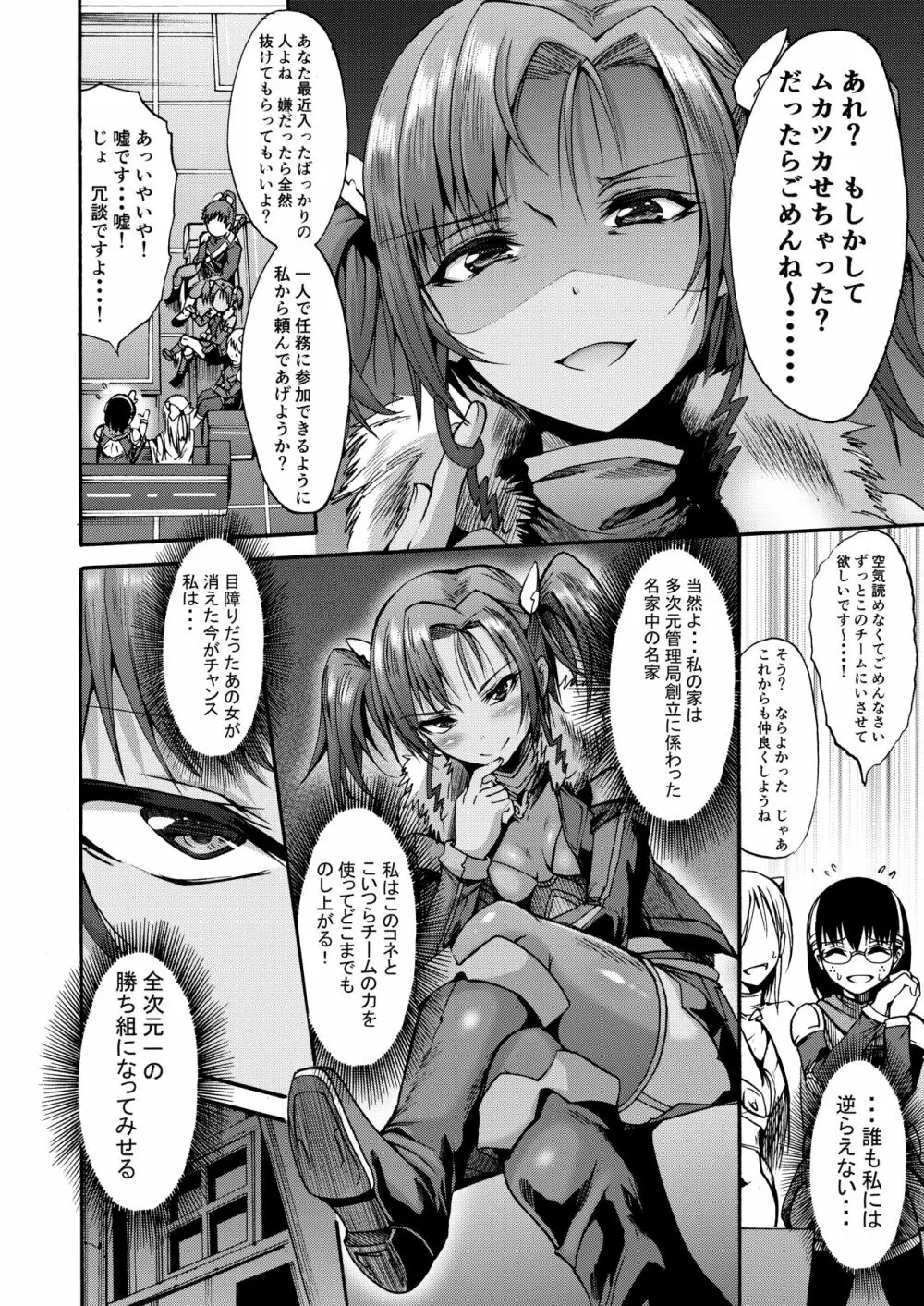 異界戦士ナナツキ Page.6