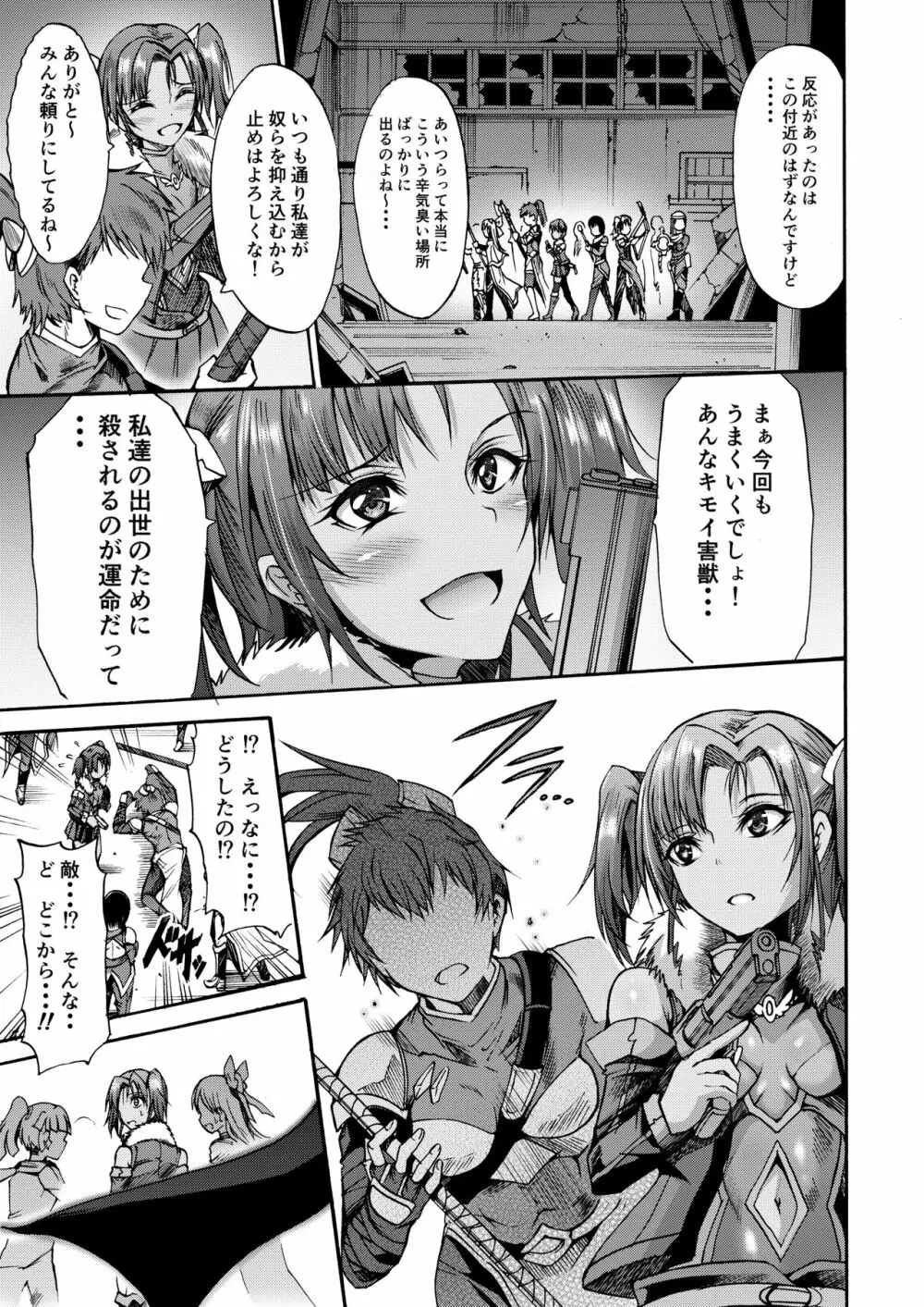 異界戦士ナナツキ Page.7