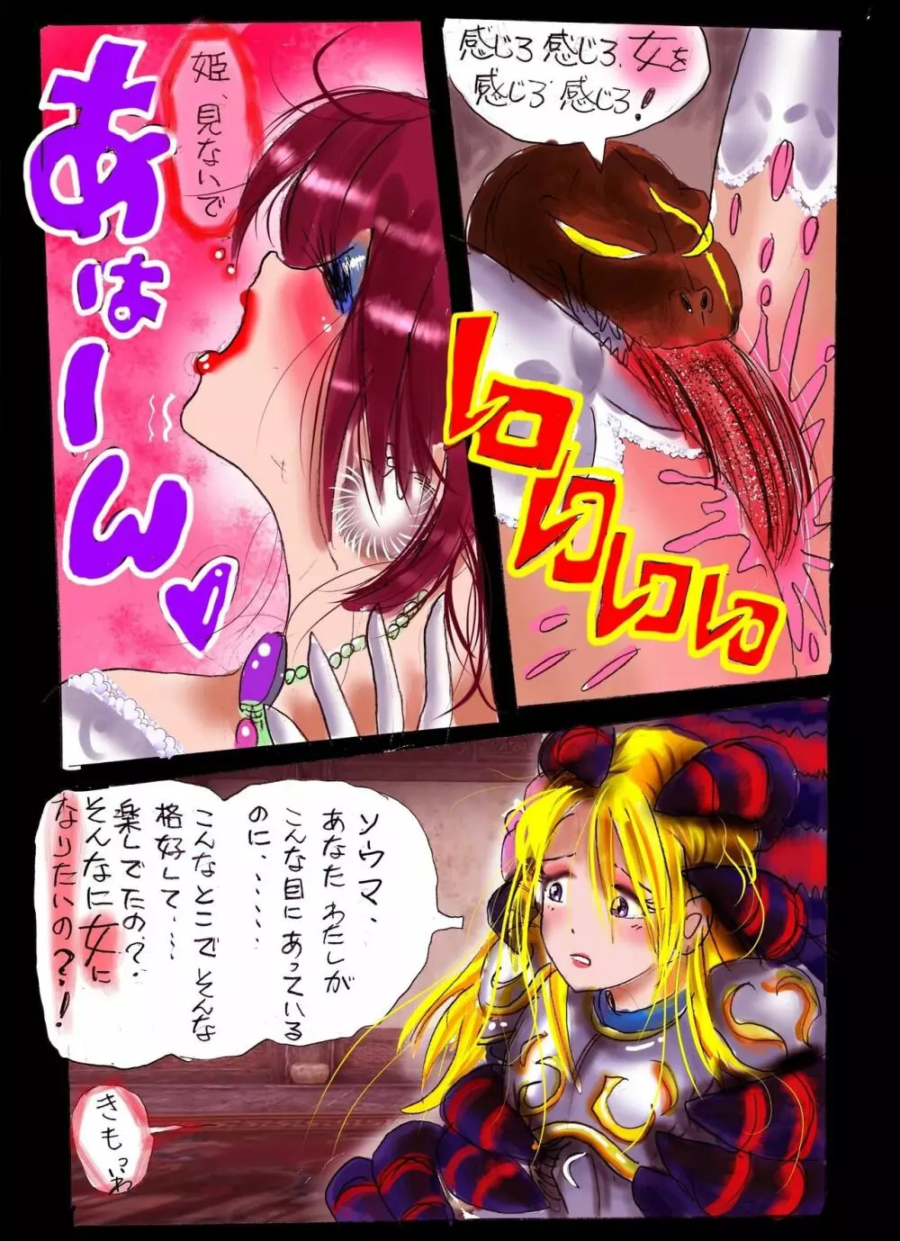 淫女にされた勇者 Page.40