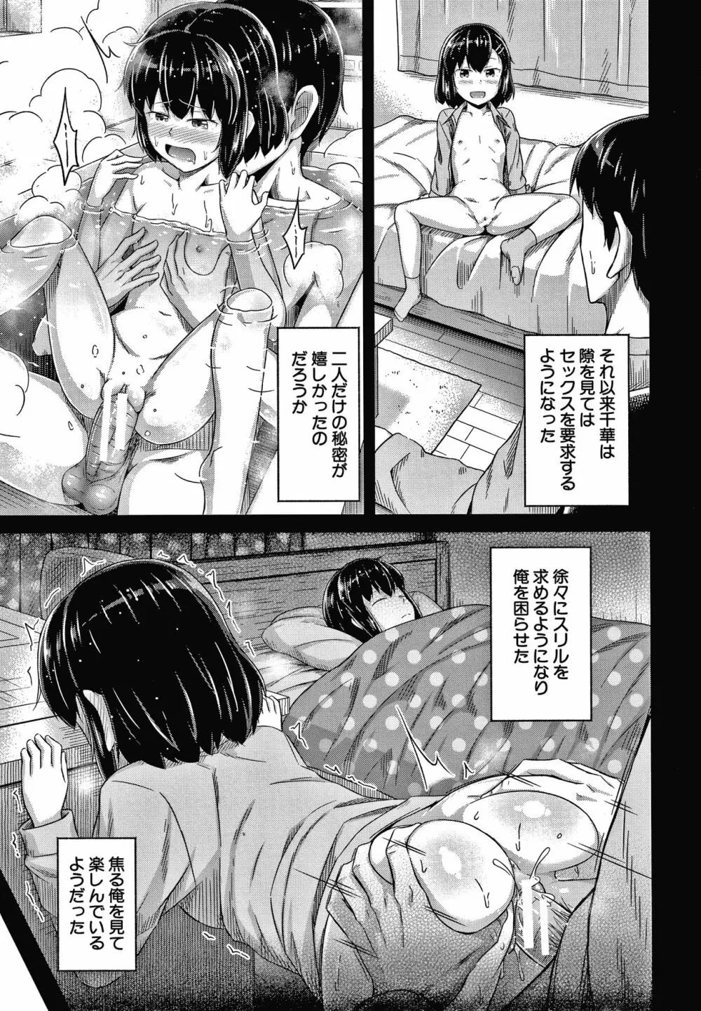 妹の膣に射精してほしい Page.10