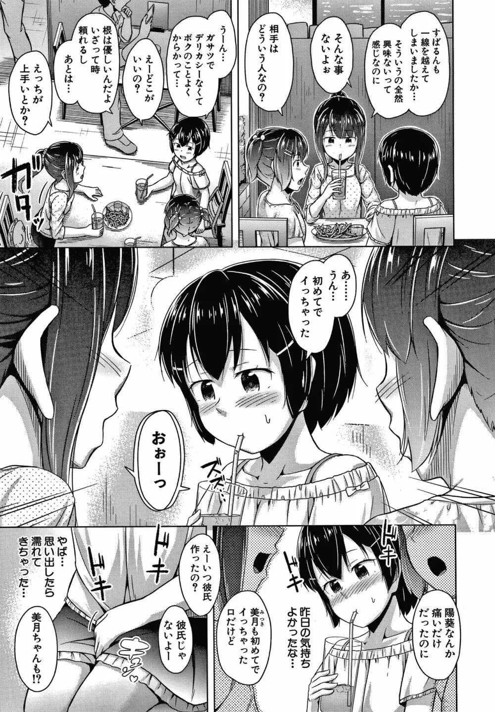 妹の膣に射精してほしい Page.100