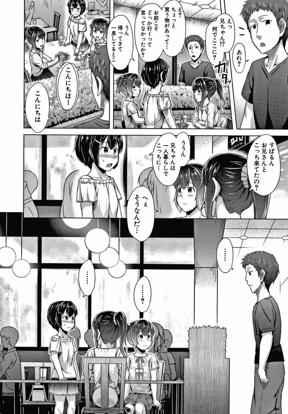 妹の膣に射精してほしい Page.101