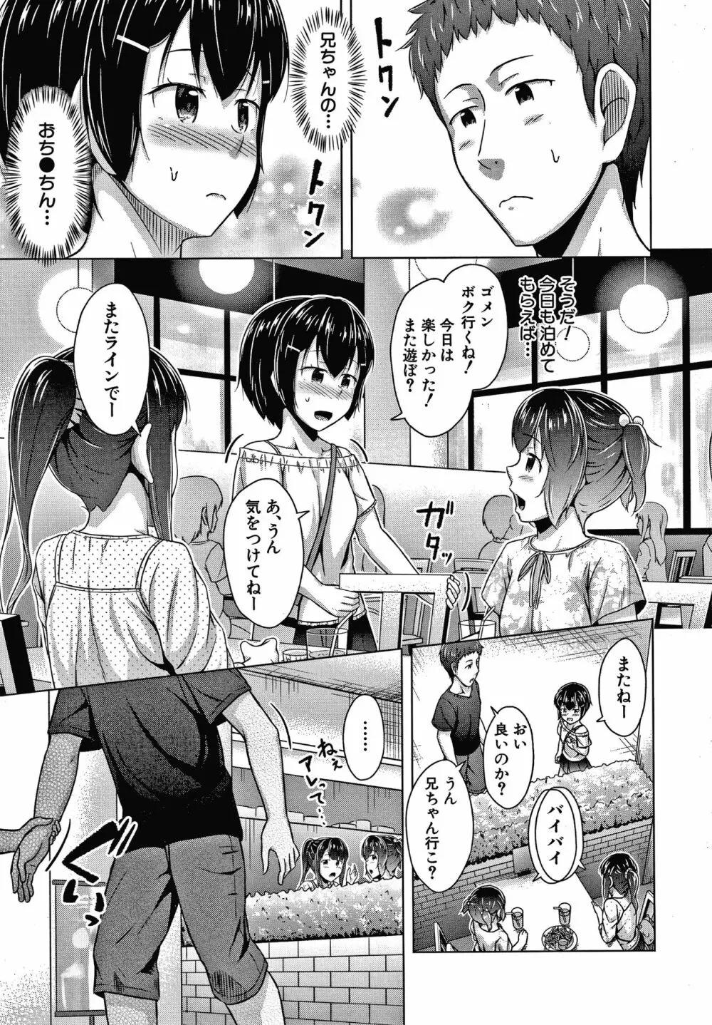 妹の膣に射精してほしい Page.102