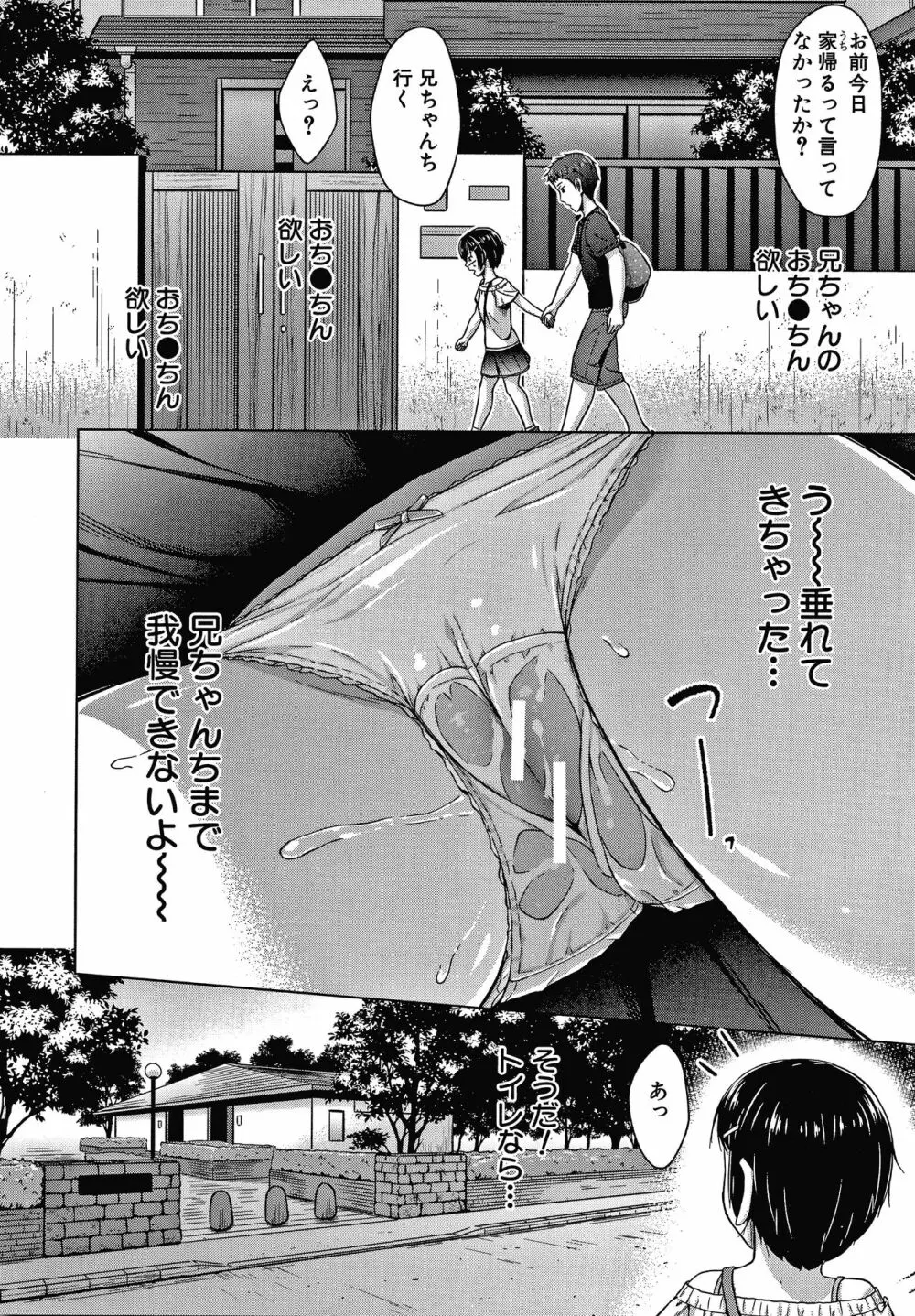 妹の膣に射精してほしい Page.103