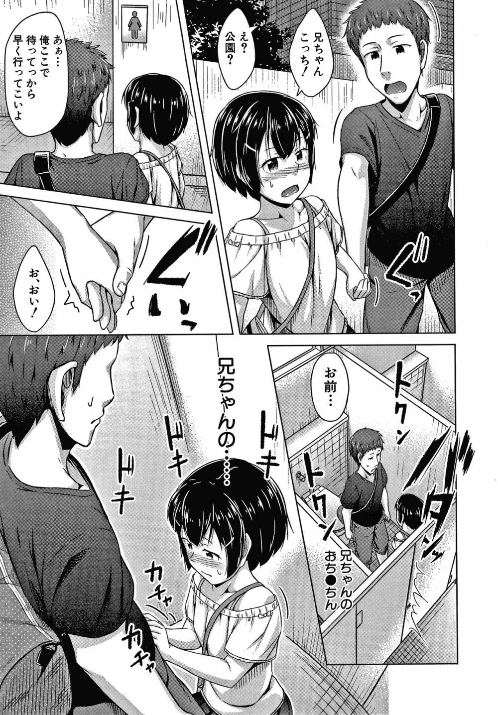 妹の膣に射精してほしい Page.104