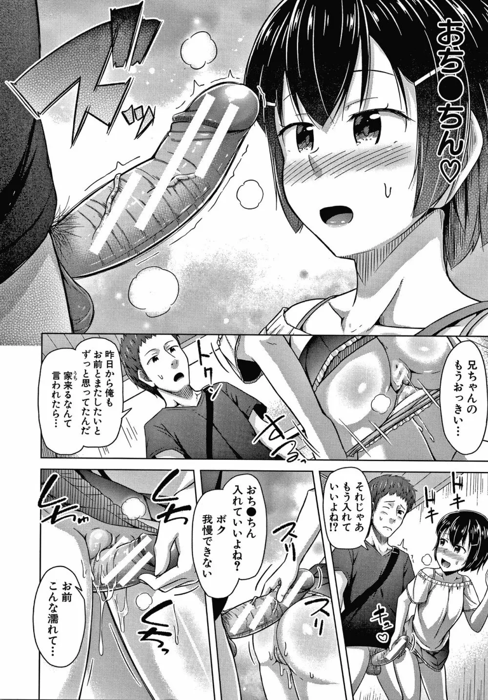 妹の膣に射精してほしい Page.105