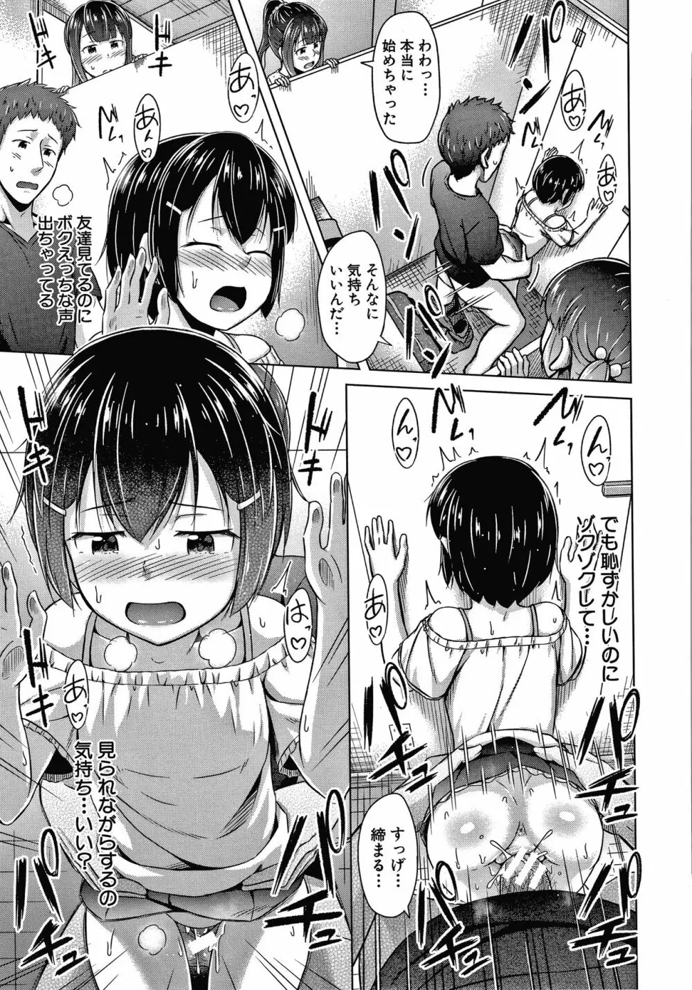 妹の膣に射精してほしい Page.110