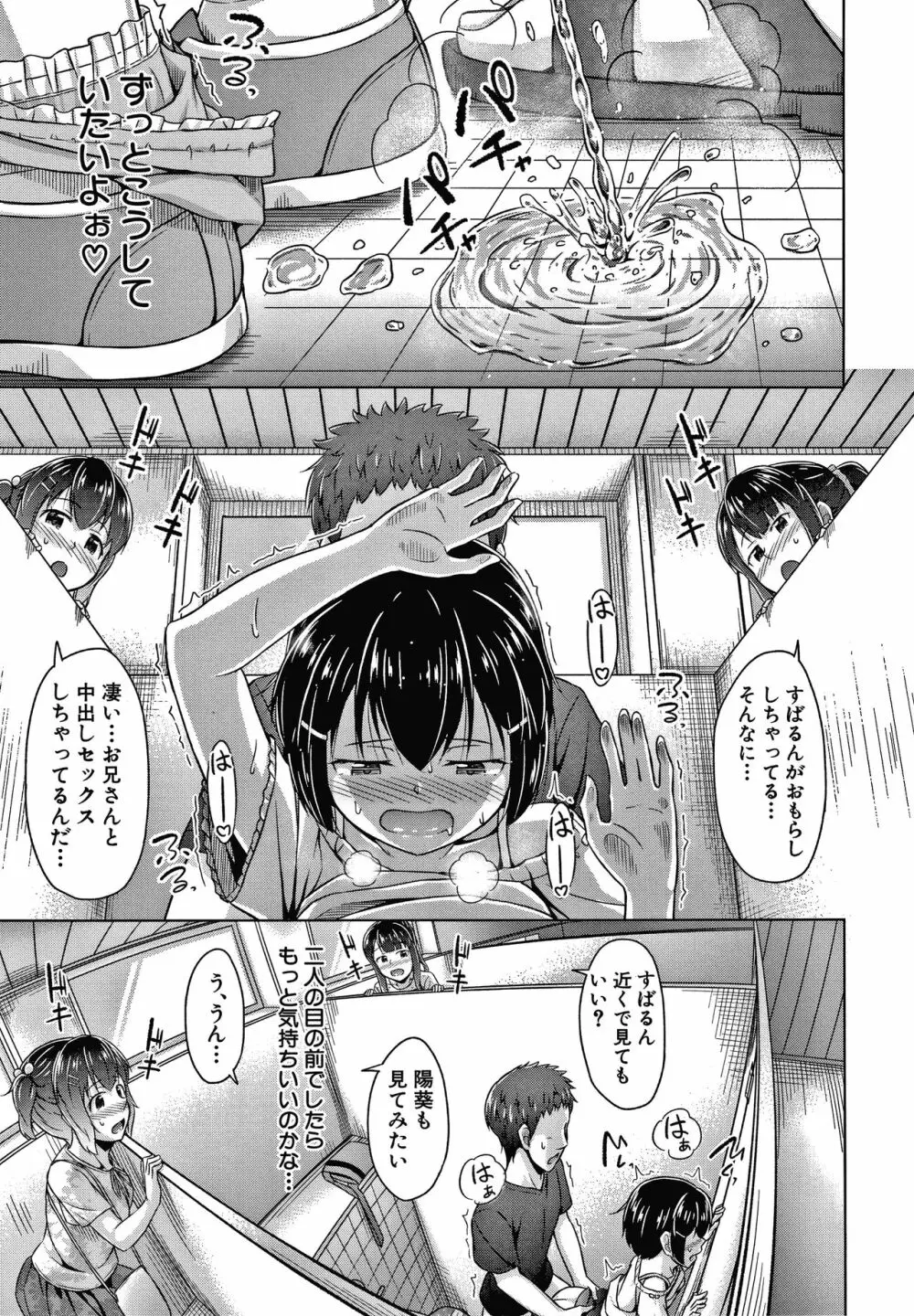 妹の膣に射精してほしい Page.114