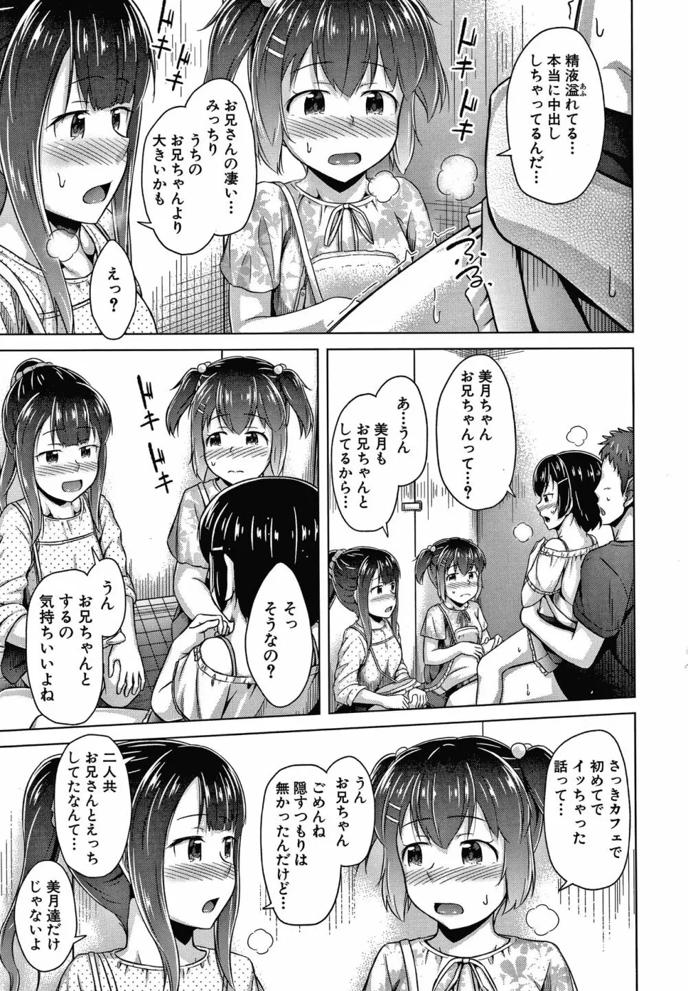 妹の膣に射精してほしい Page.116