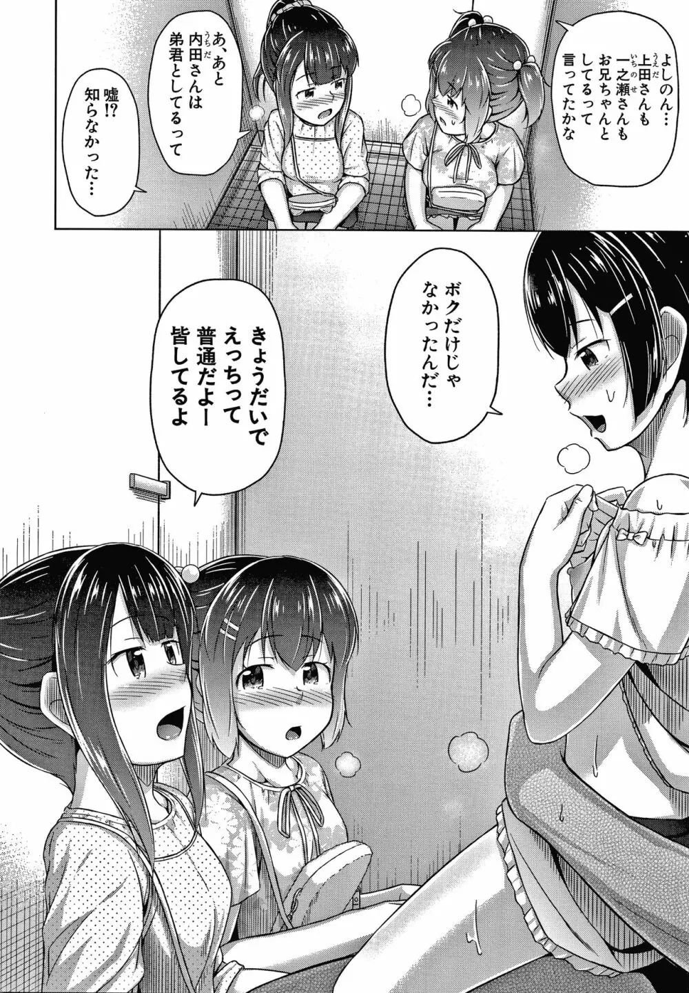 妹の膣に射精してほしい Page.117