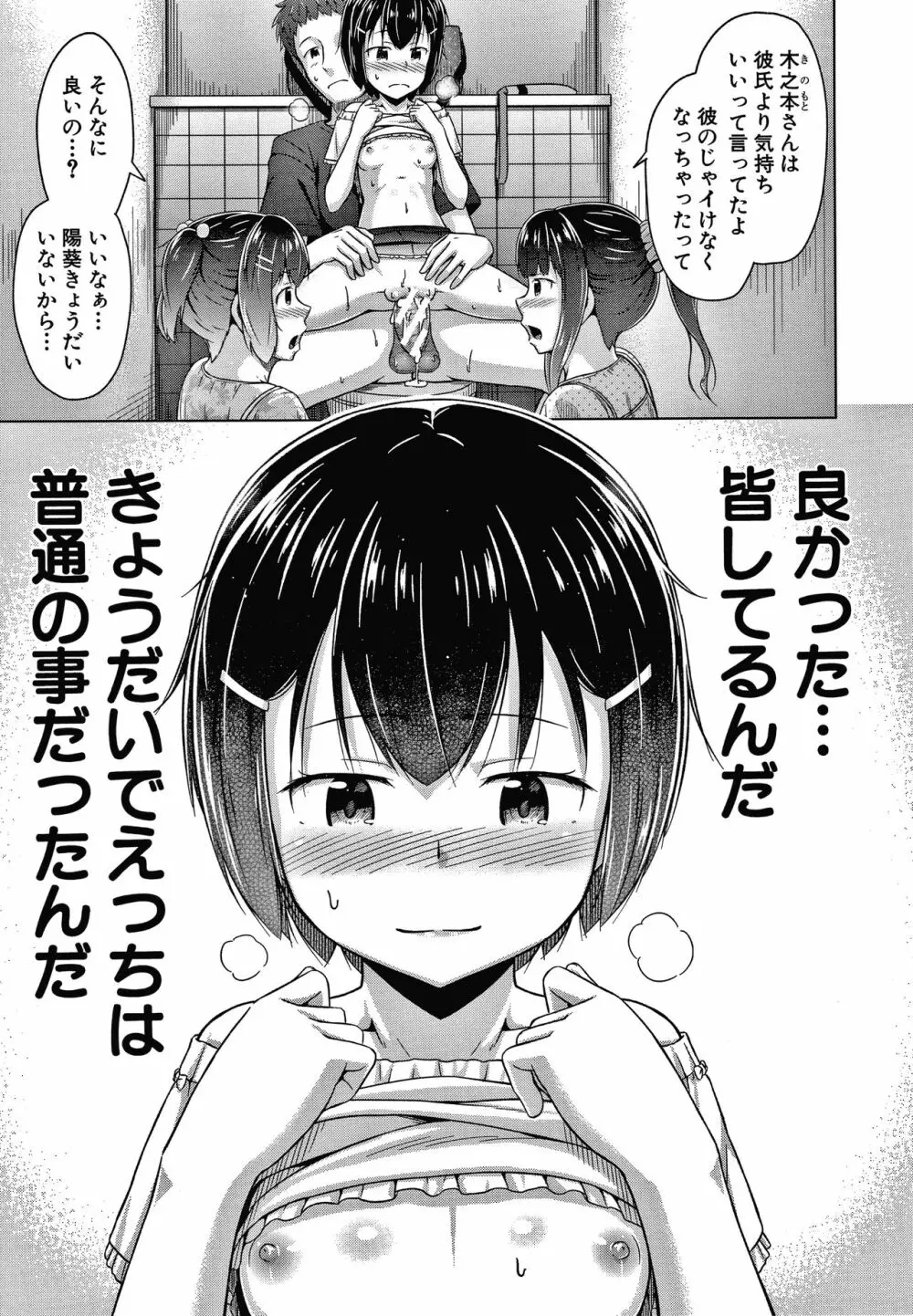 妹の膣に射精してほしい Page.118