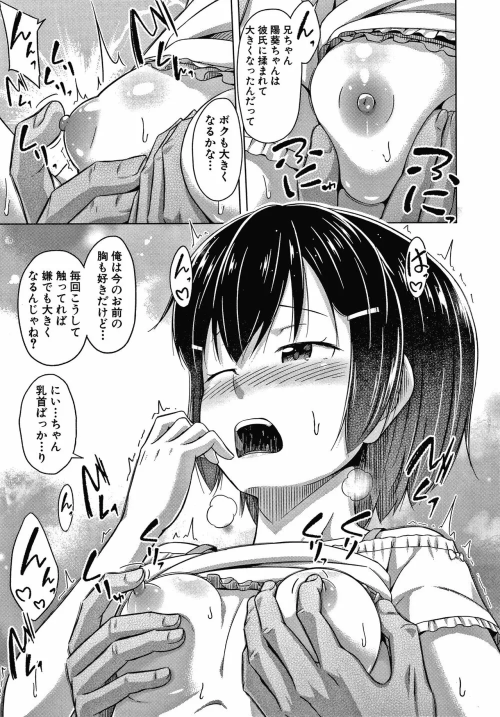 妹の膣に射精してほしい Page.120