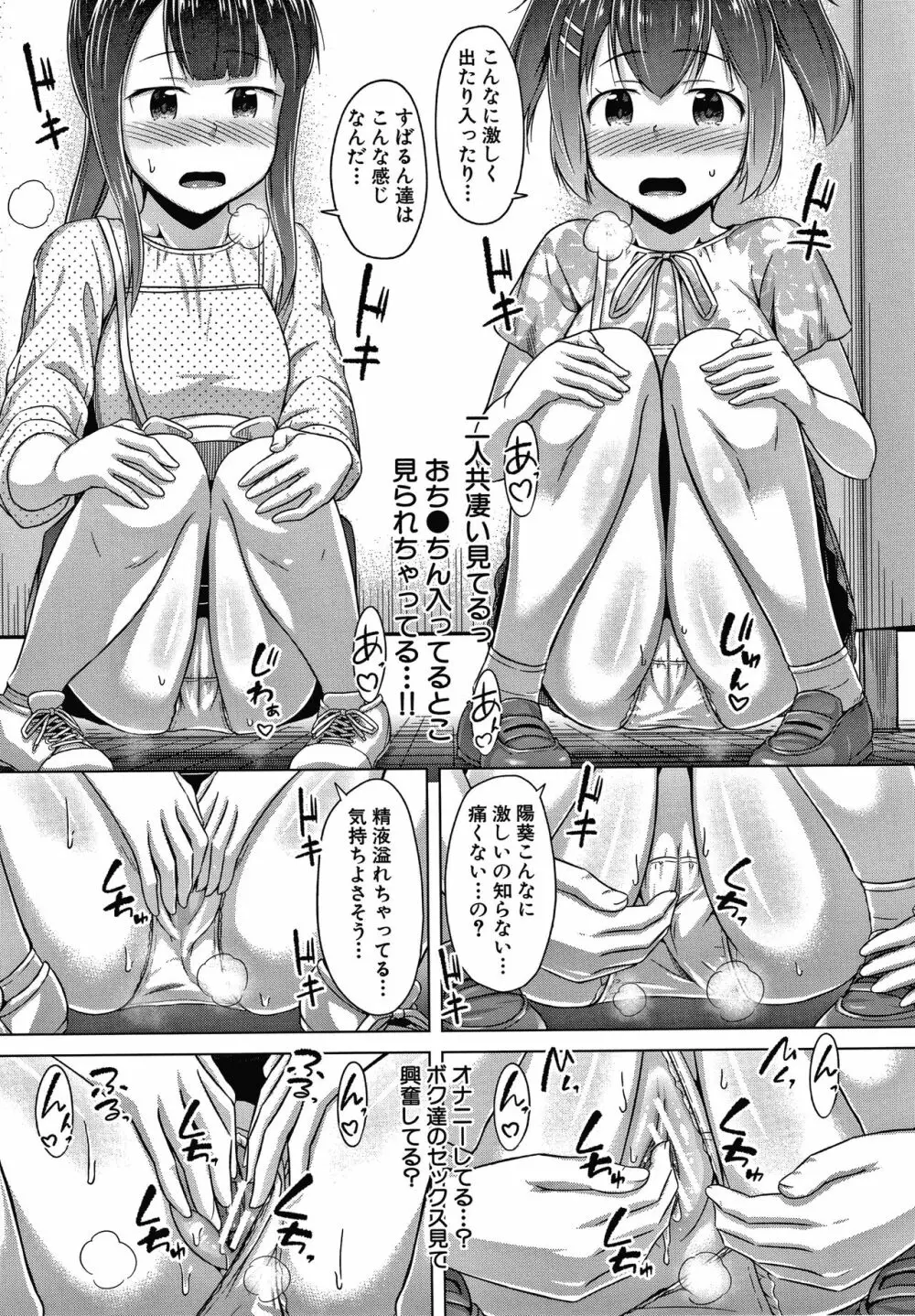 妹の膣に射精してほしい Page.122