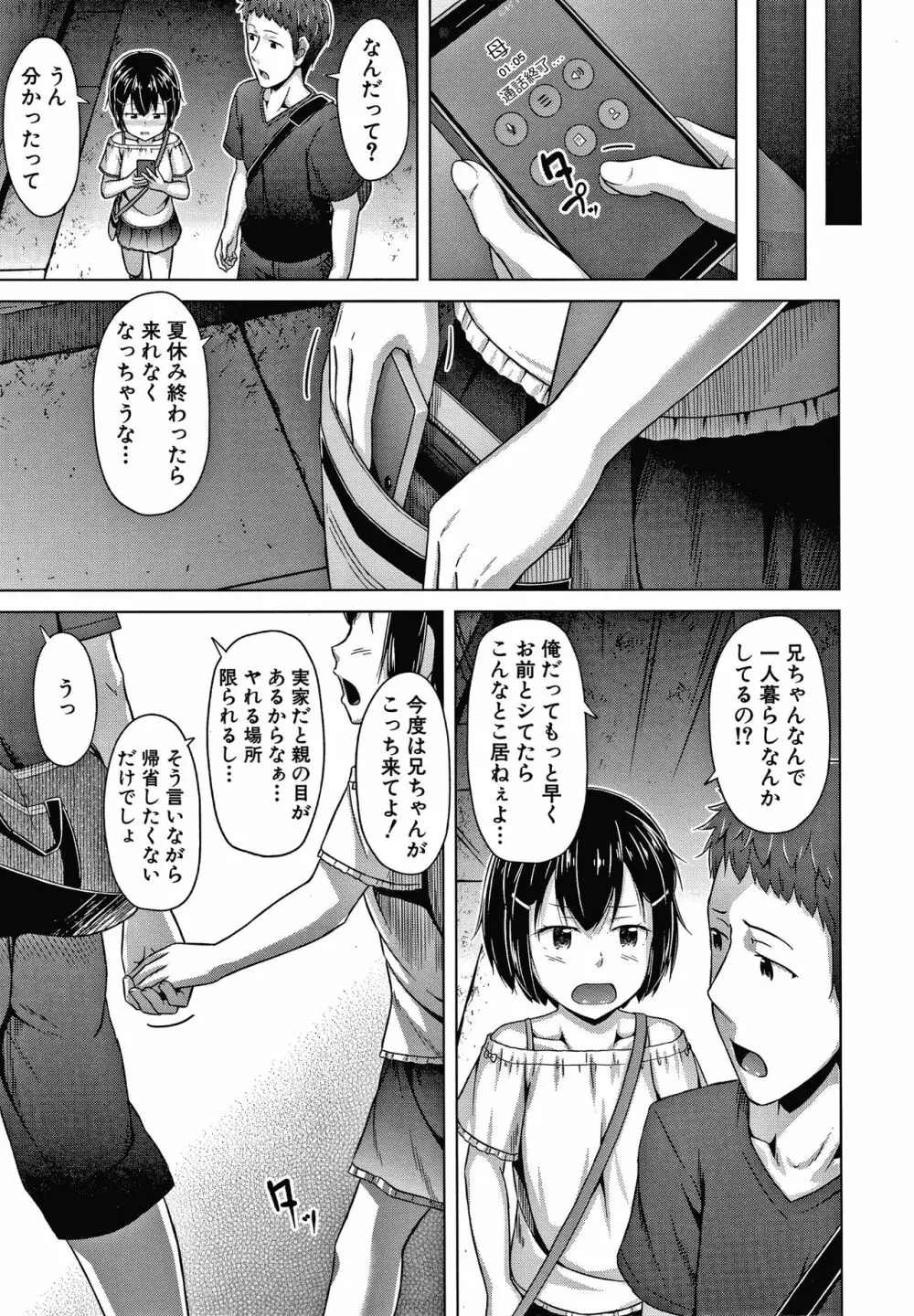 妹の膣に射精してほしい Page.134