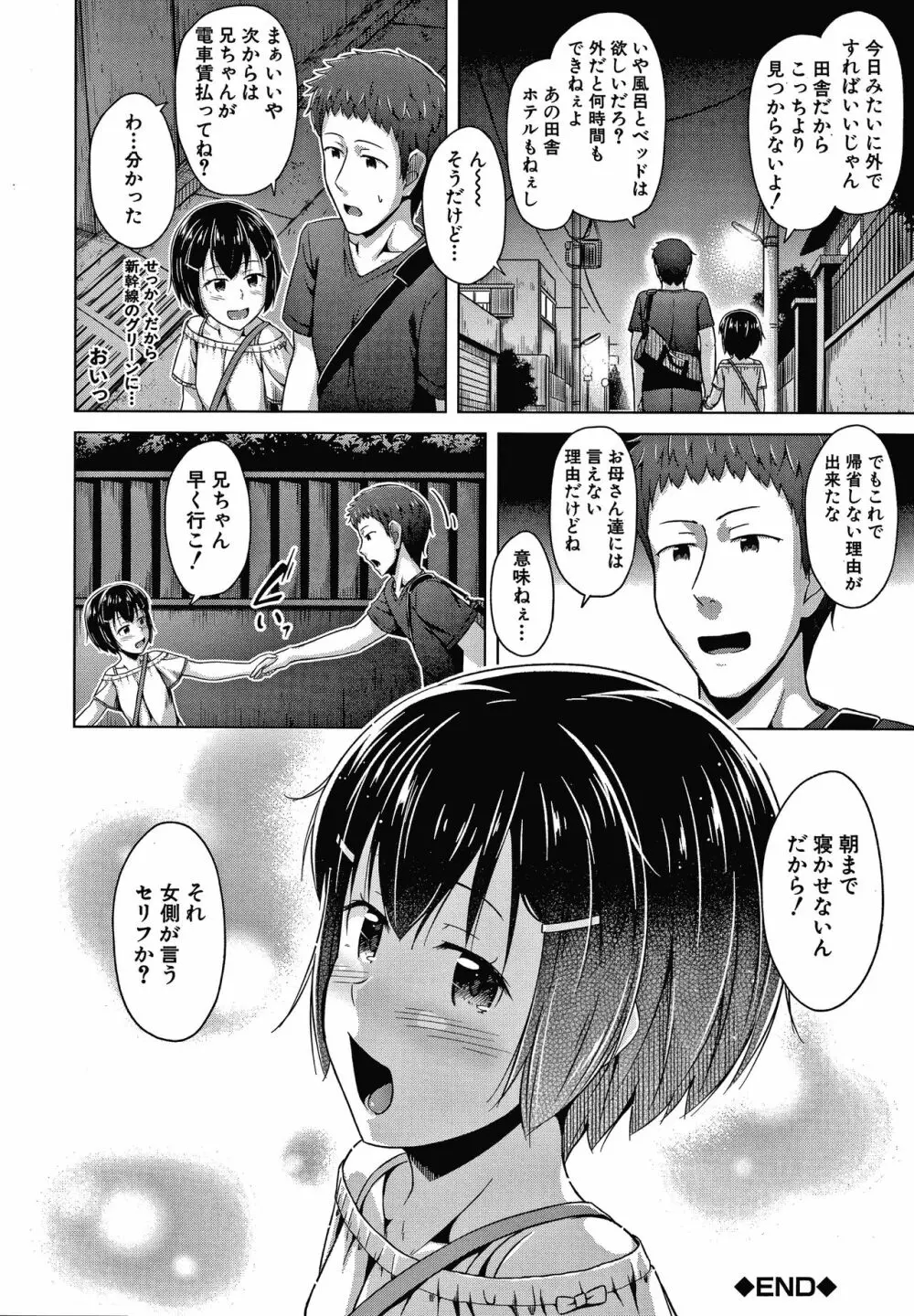 妹の膣に射精してほしい Page.135