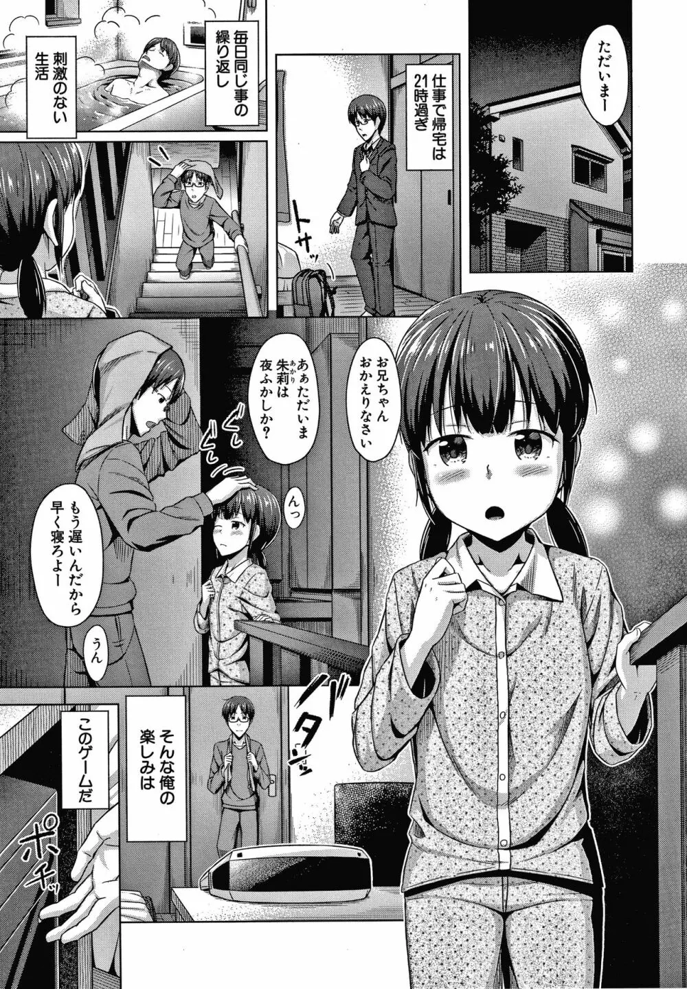 妹の膣に射精してほしい Page.136