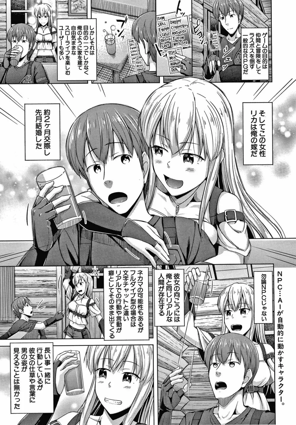 妹の膣に射精してほしい Page.138