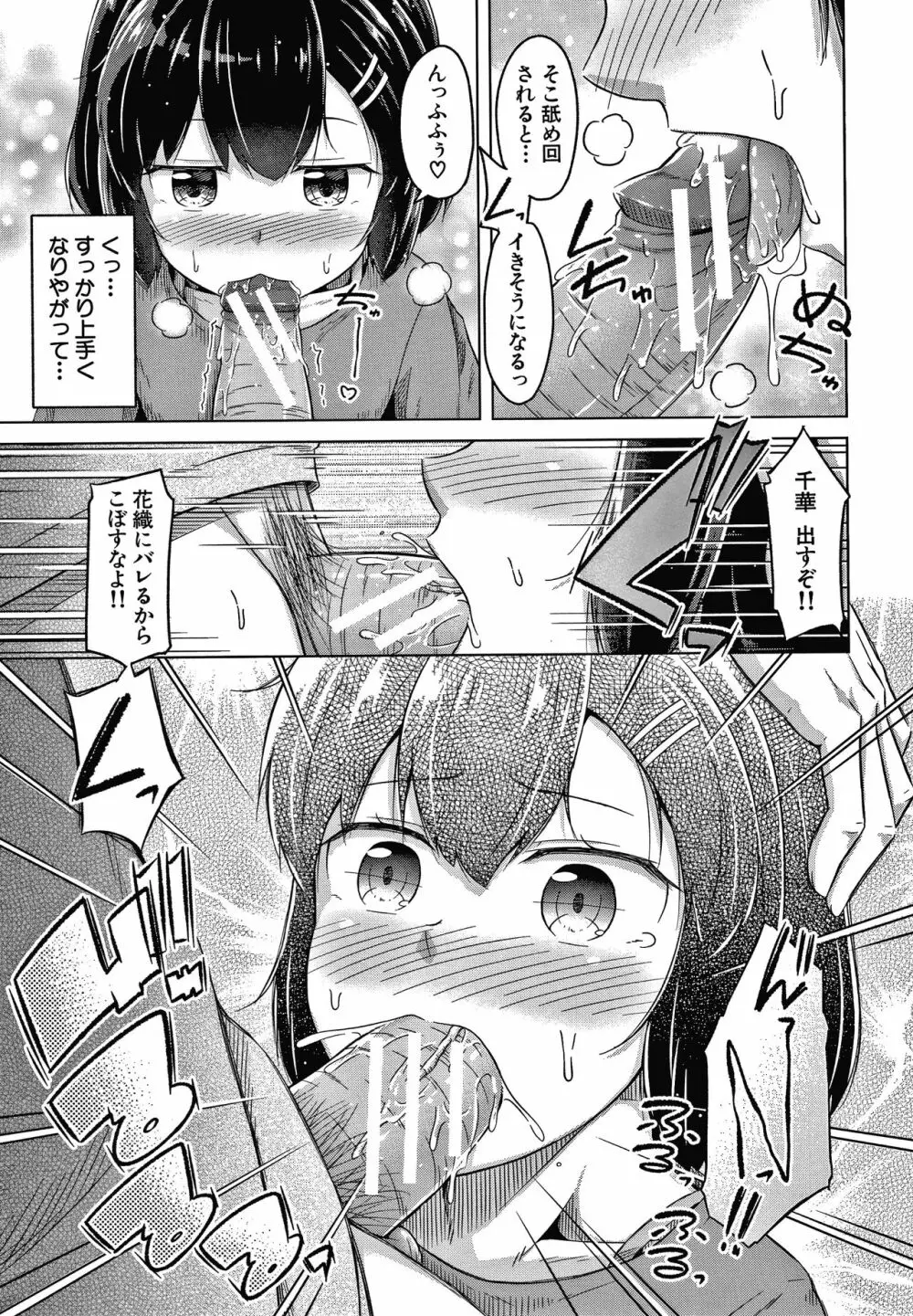 妹の膣に射精してほしい Page.14