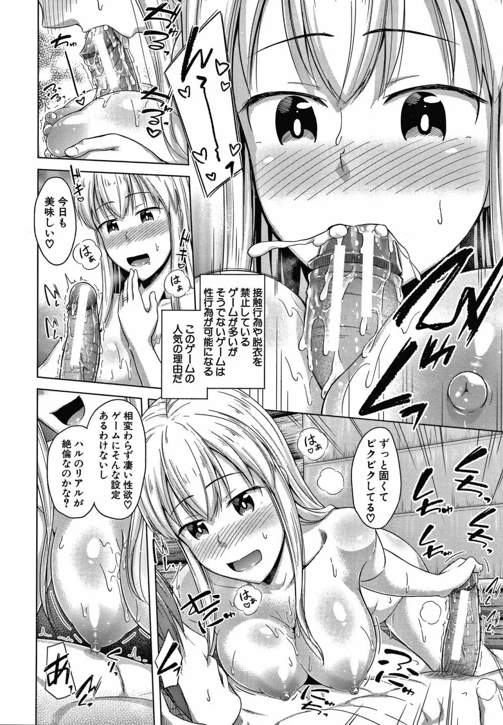 妹の膣に射精してほしい Page.141