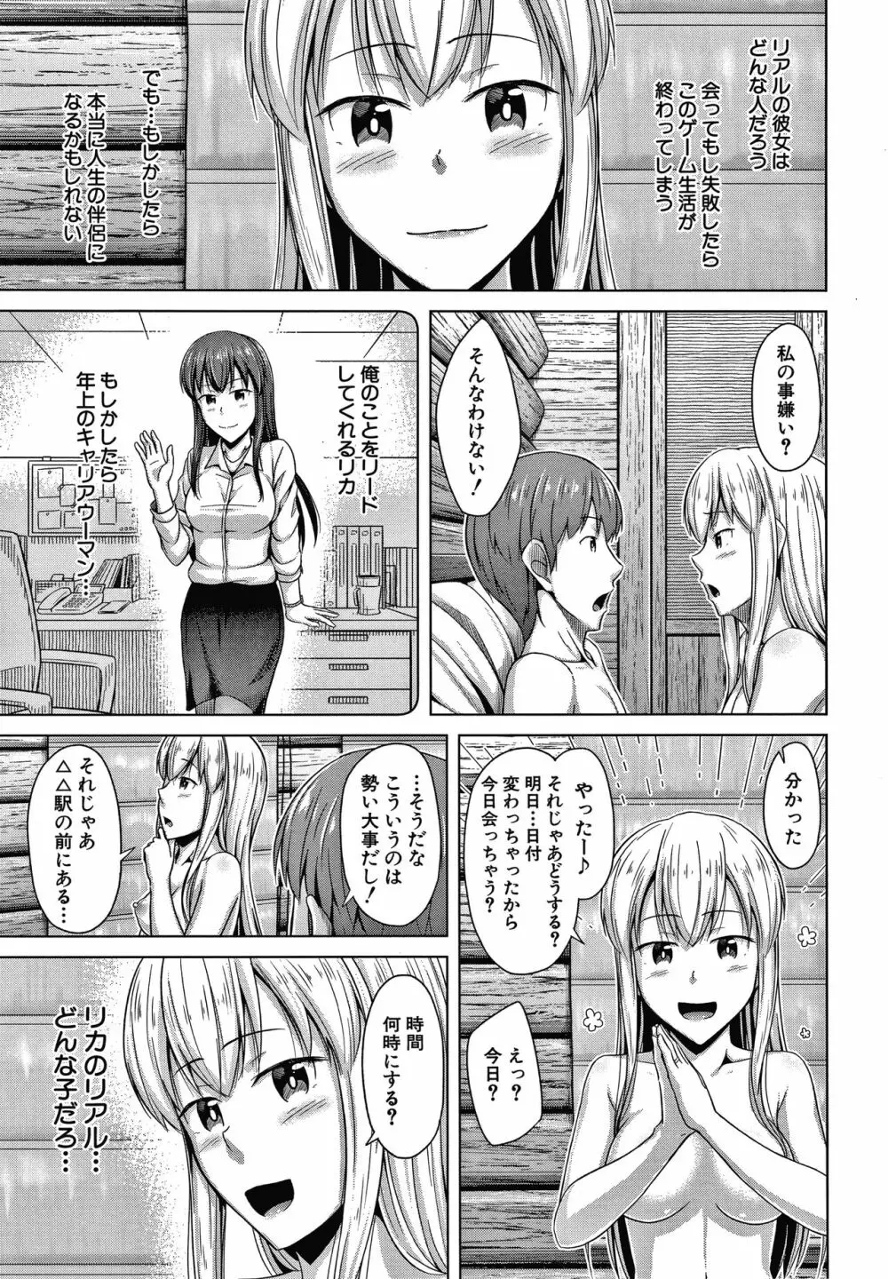 妹の膣に射精してほしい Page.146