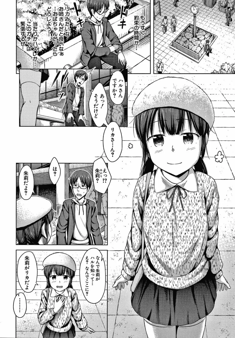 妹の膣に射精してほしい Page.147