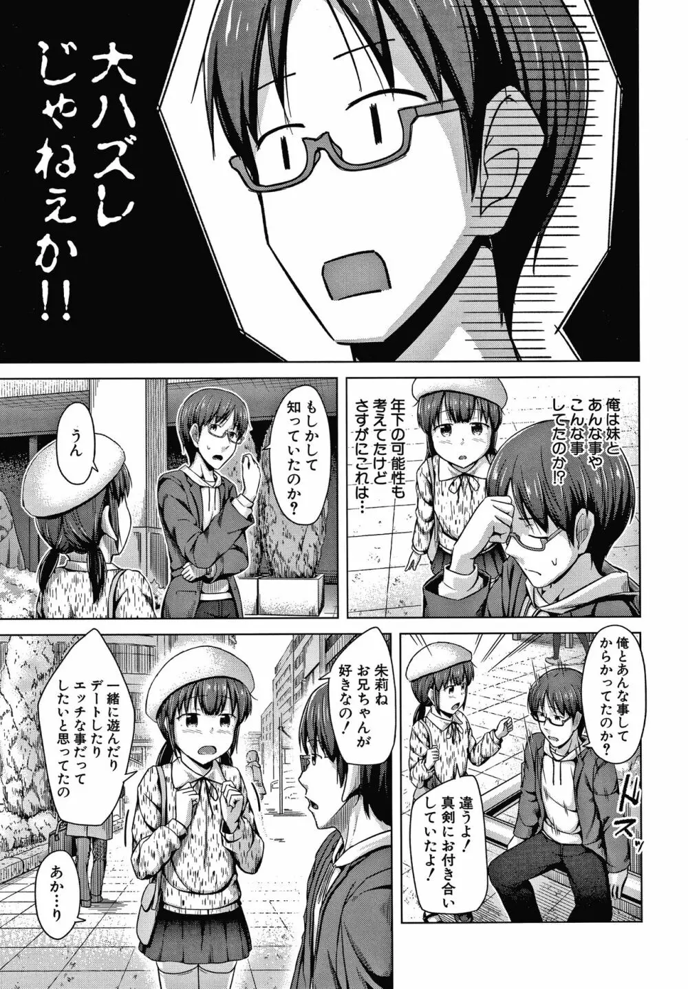 妹の膣に射精してほしい Page.148