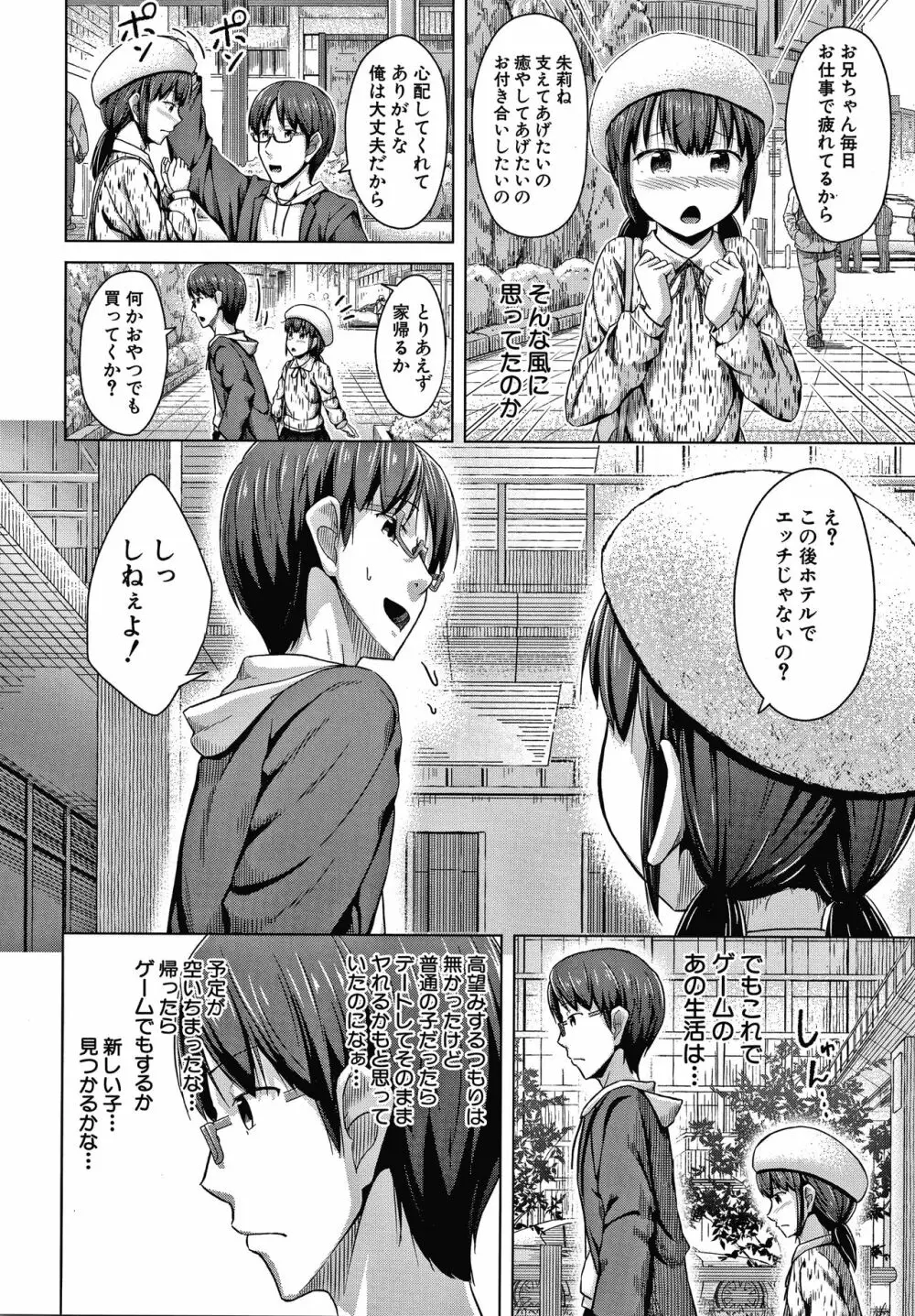 妹の膣に射精してほしい Page.149