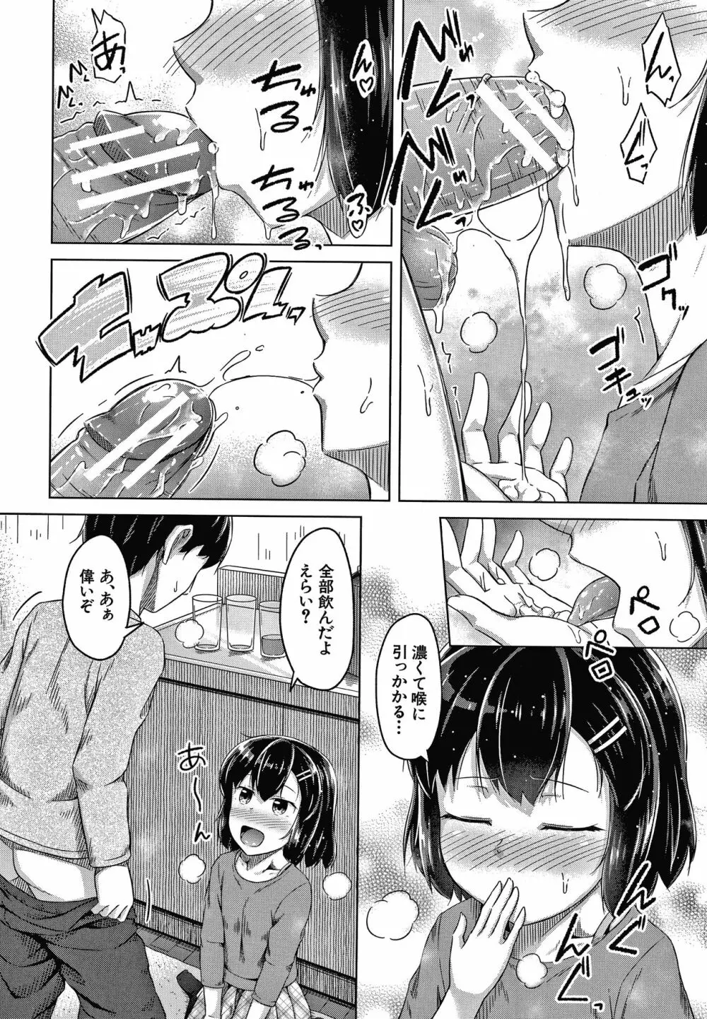 妹の膣に射精してほしい Page.15