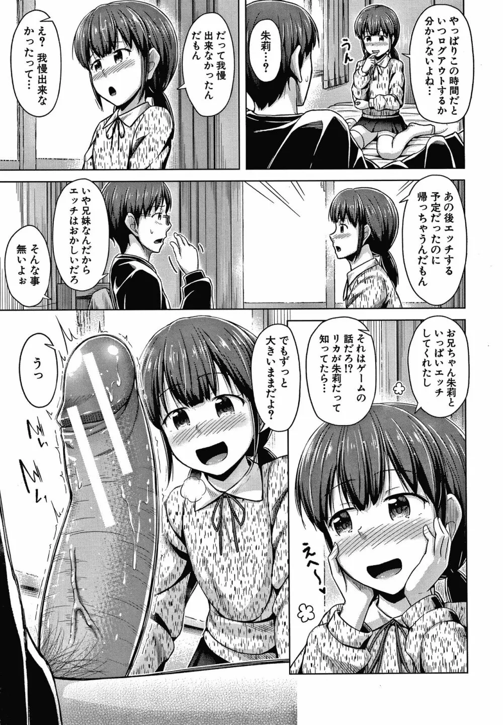 妹の膣に射精してほしい Page.152