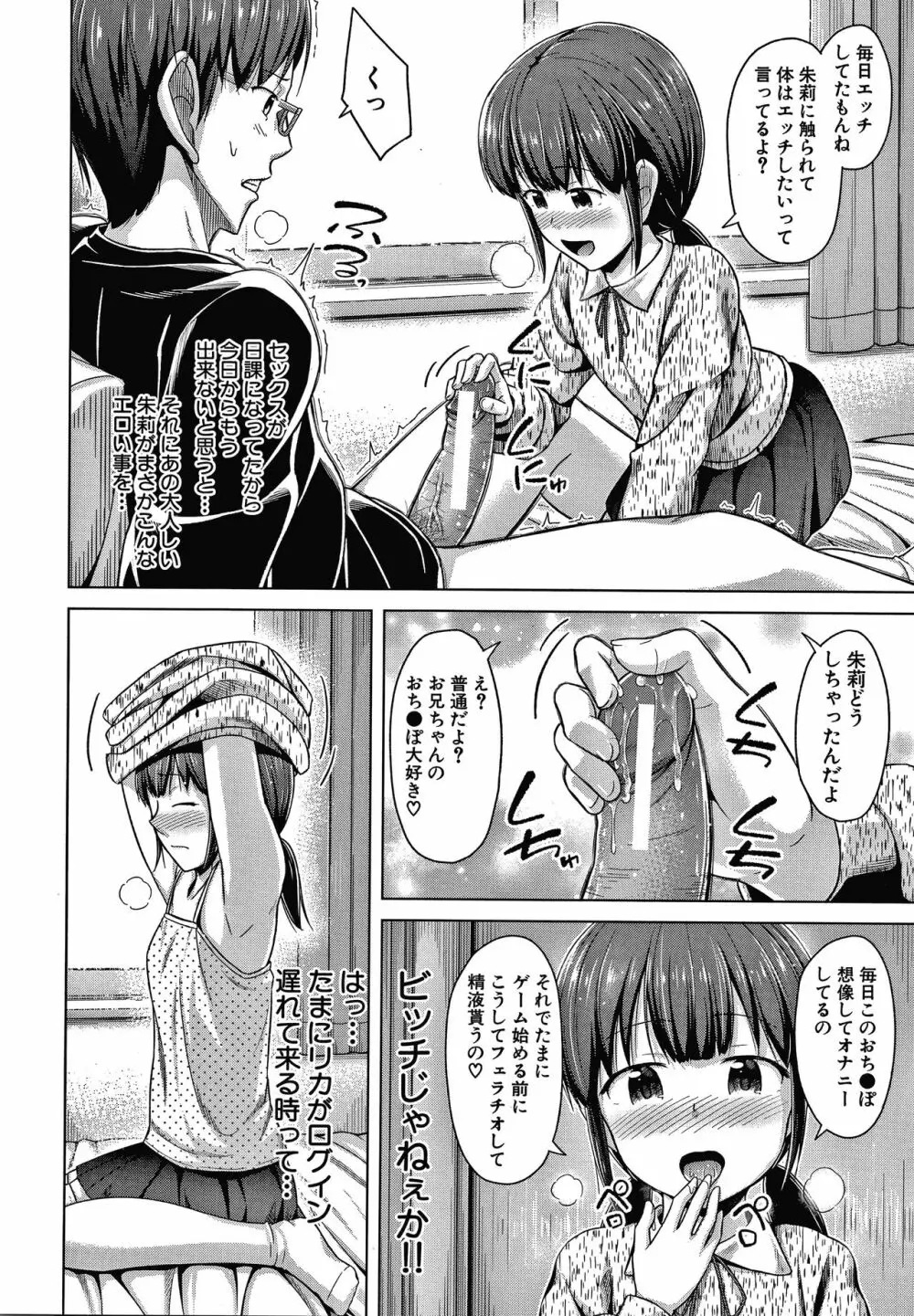 妹の膣に射精してほしい Page.153