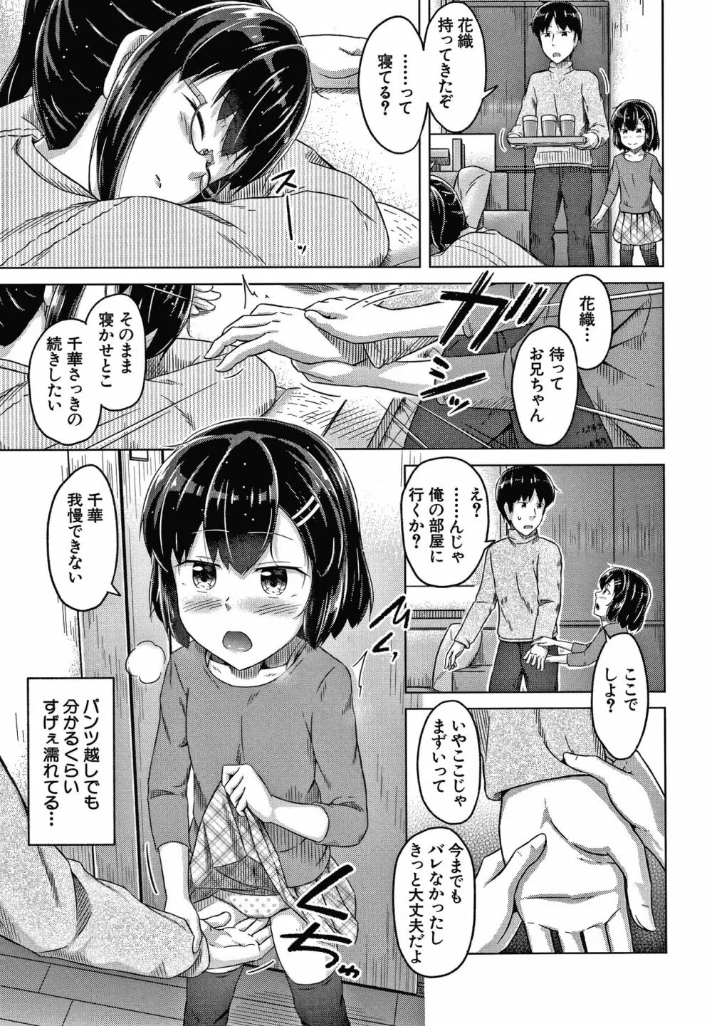 妹の膣に射精してほしい Page.16