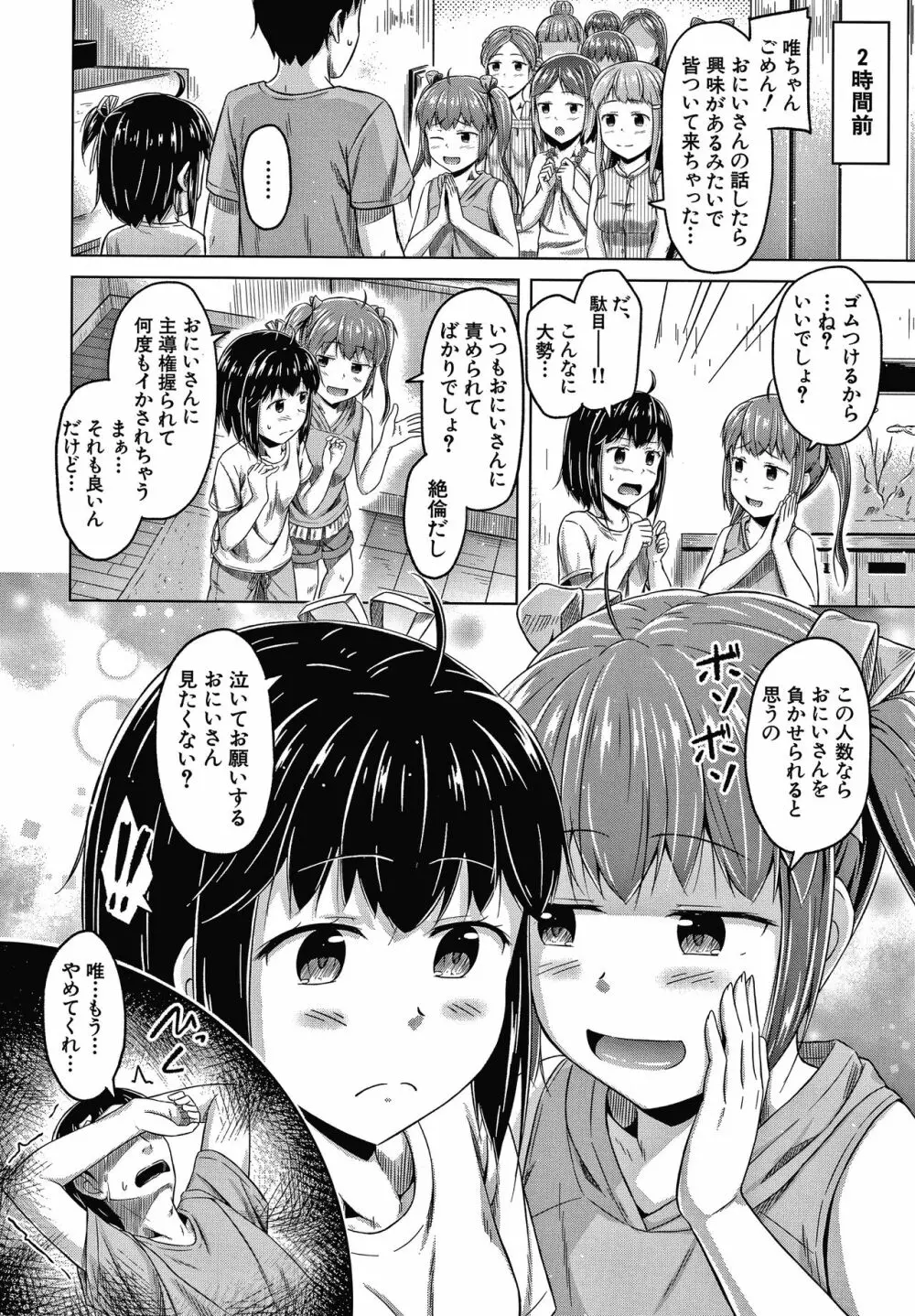 妹の膣に射精してほしい Page.169