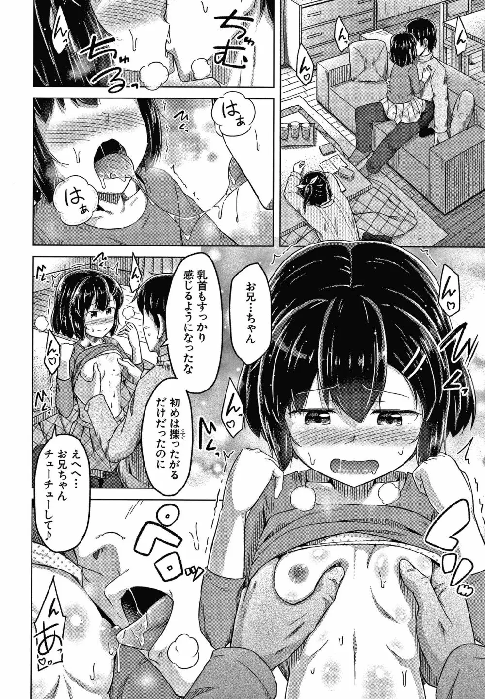 妹の膣に射精してほしい Page.17