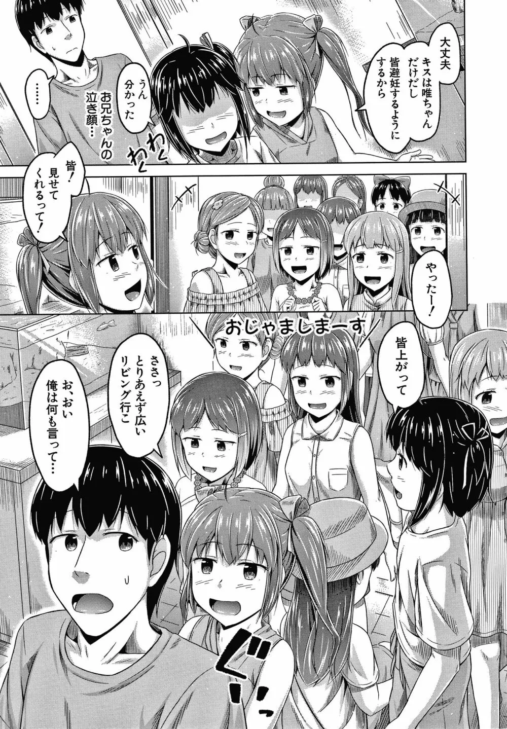 妹の膣に射精してほしい Page.170