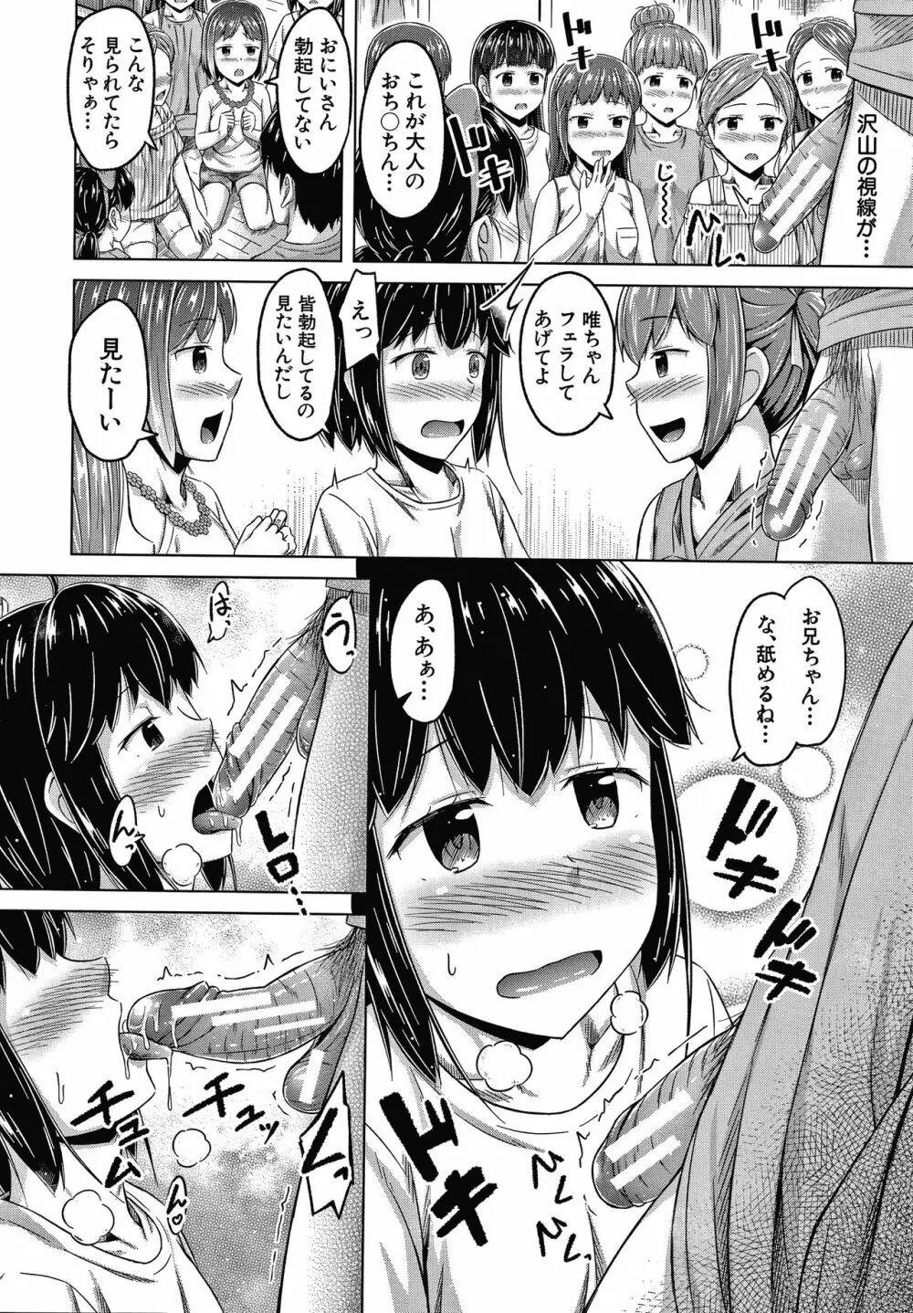 妹の膣に射精してほしい Page.171